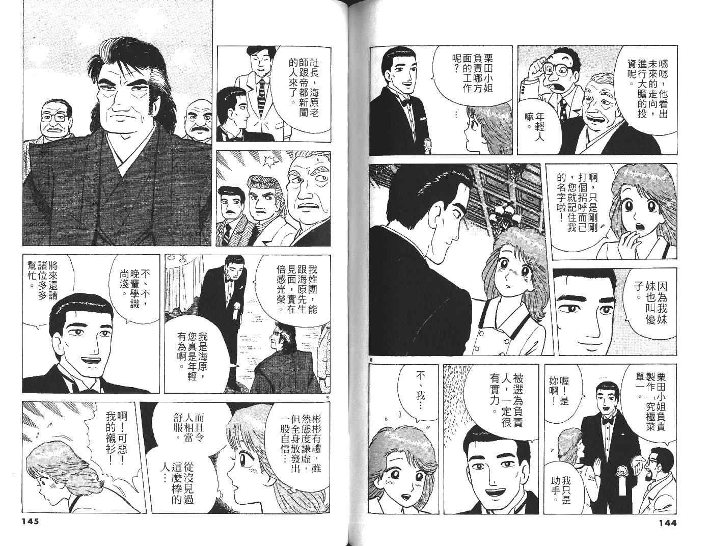 《美味大挑战》漫画最新章节第29卷免费下拉式在线观看章节第【73】张图片