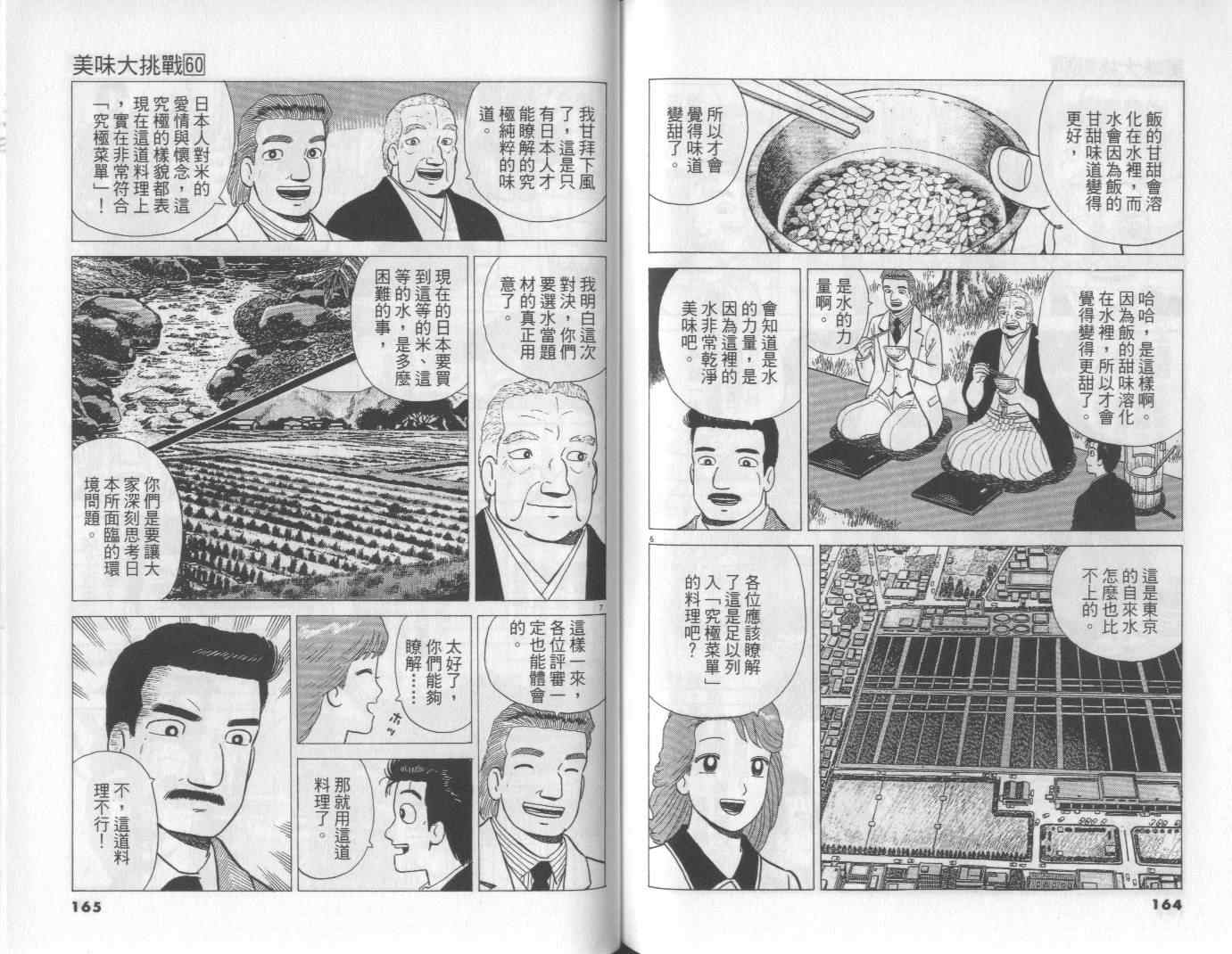 《美味大挑战》漫画最新章节第60卷免费下拉式在线观看章节第【83】张图片