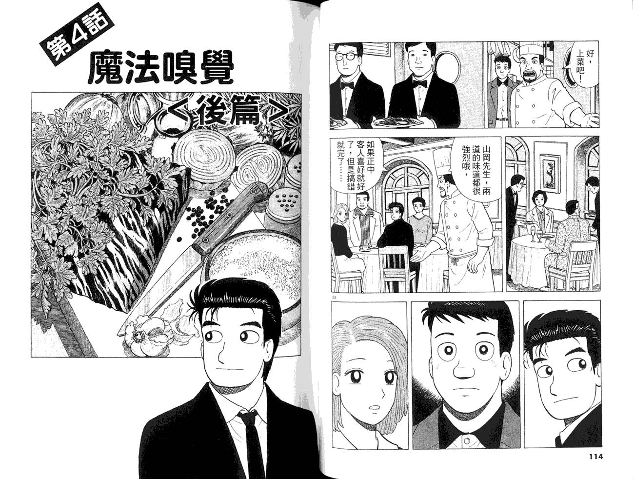 《美味大挑战》漫画最新章节第85卷免费下拉式在线观看章节第【59】张图片