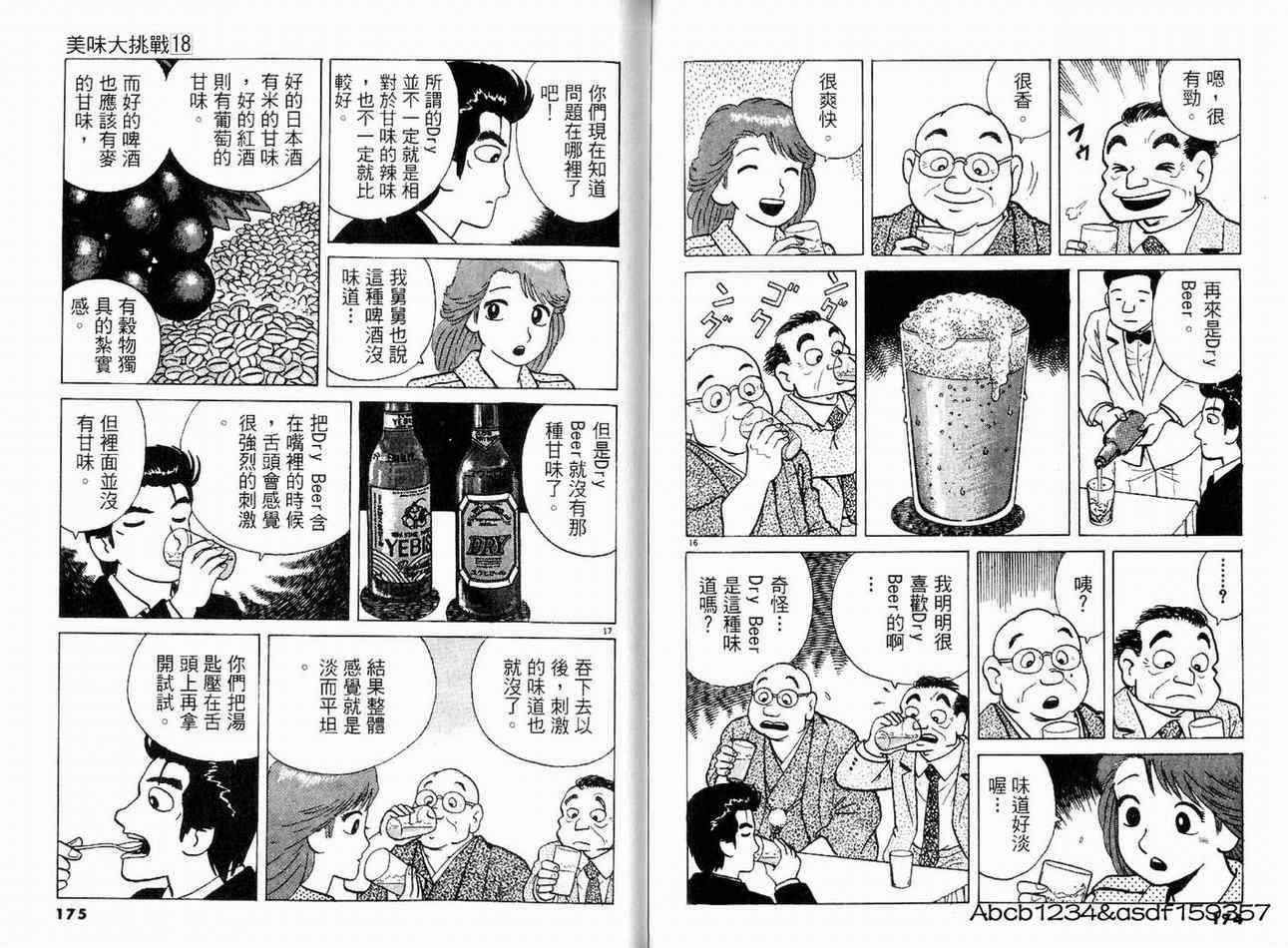 《美味大挑战》漫画最新章节第18卷免费下拉式在线观看章节第【90】张图片