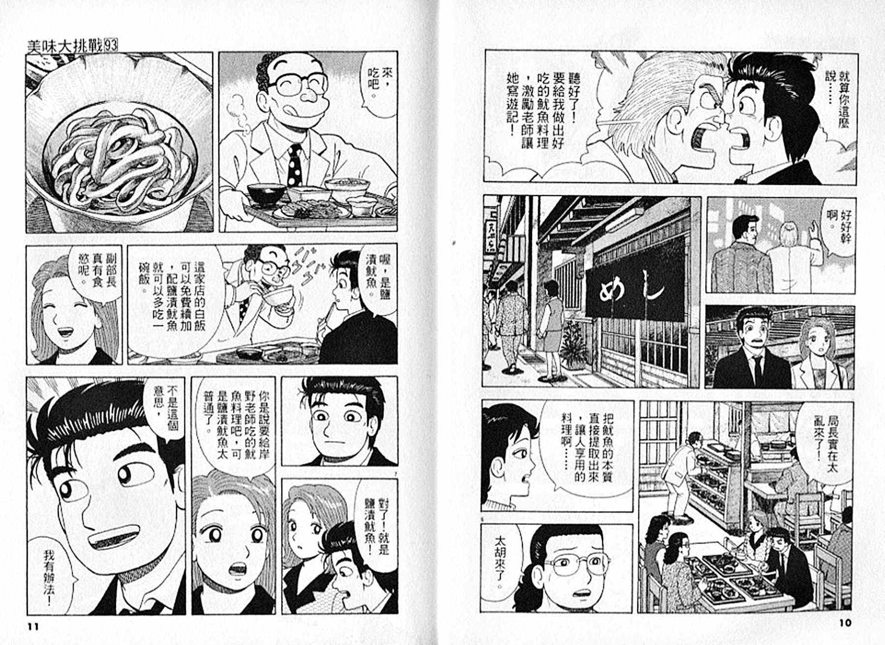 《美味大挑战》漫画最新章节第93卷免费下拉式在线观看章节第【6】张图片