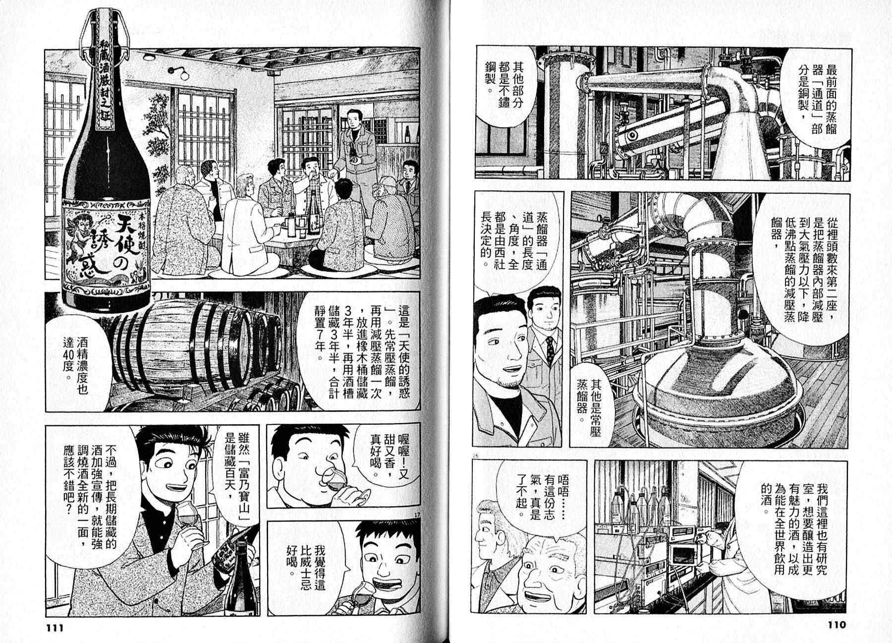 《美味大挑战》漫画最新章节第95卷免费下拉式在线观看章节第【56】张图片