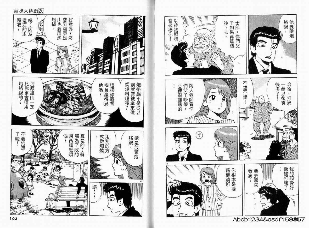 《美味大挑战》漫画最新章节第20卷免费下拉式在线观看章节第【53】张图片