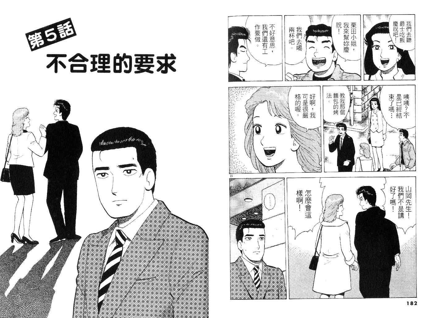 《美味大挑战》漫画最新章节第42卷免费下拉式在线观看章节第【90】张图片