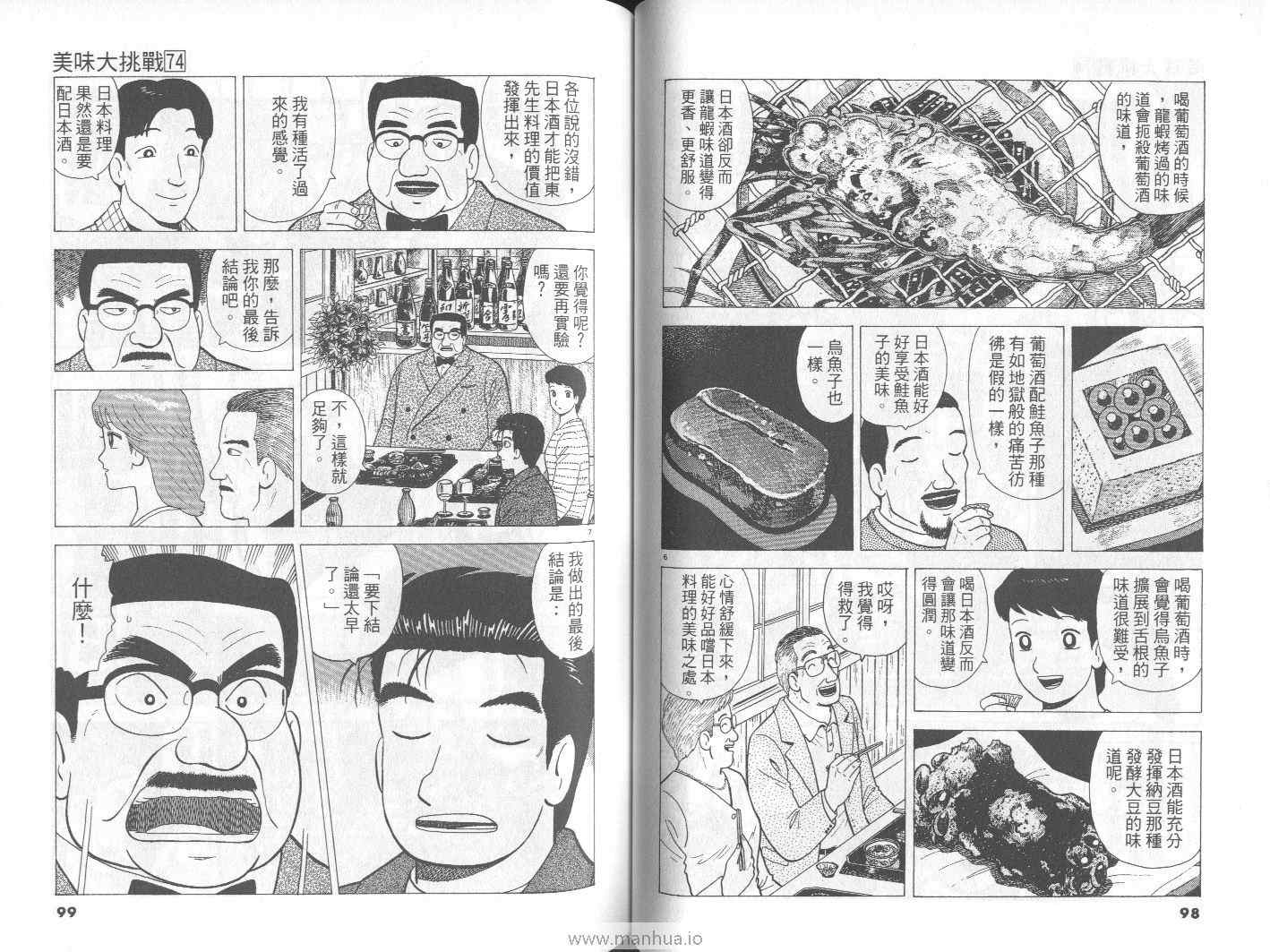 《美味大挑战》漫画最新章节第74卷免费下拉式在线观看章节第【50】张图片