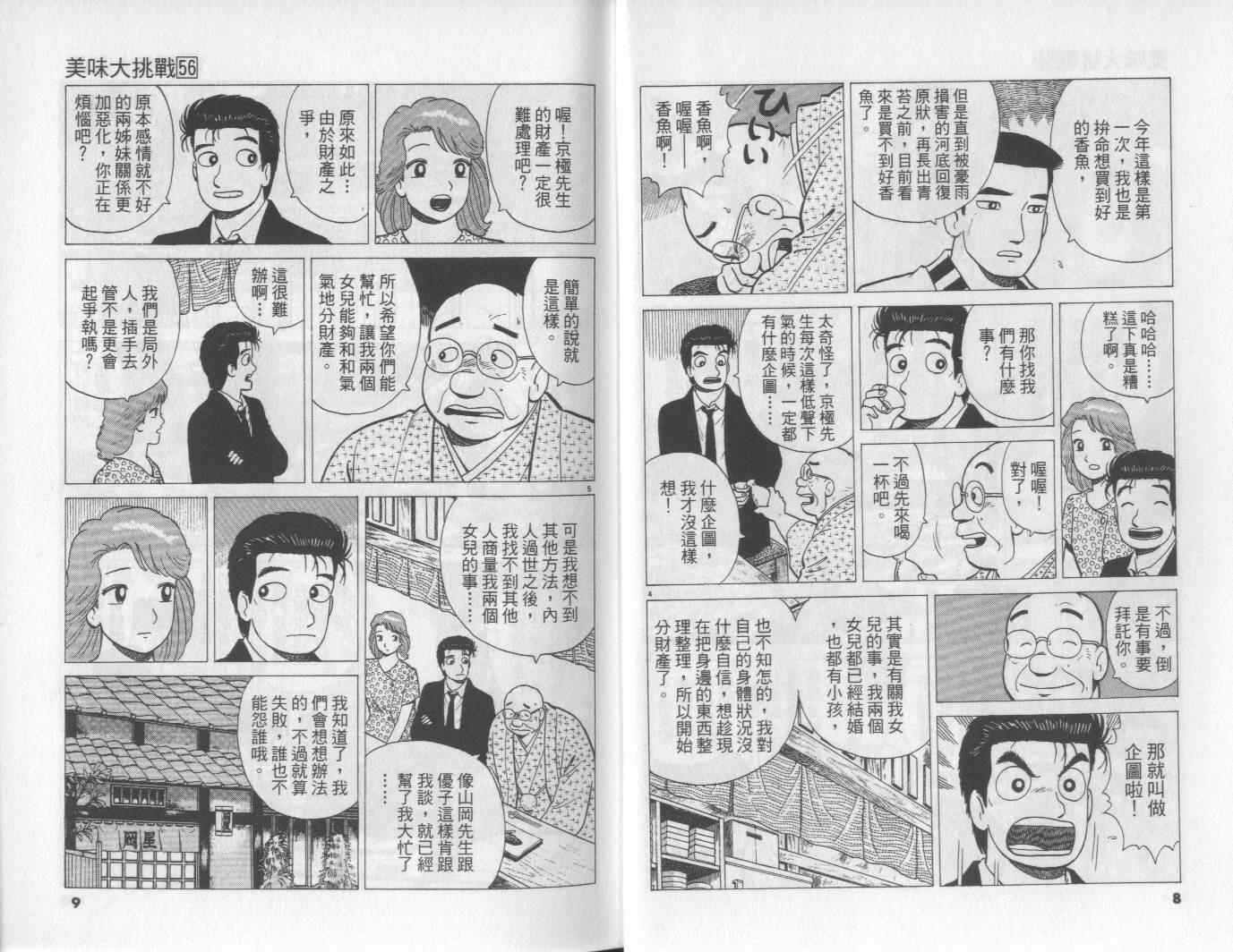 《美味大挑战》漫画最新章节第56卷免费下拉式在线观看章节第【5】张图片