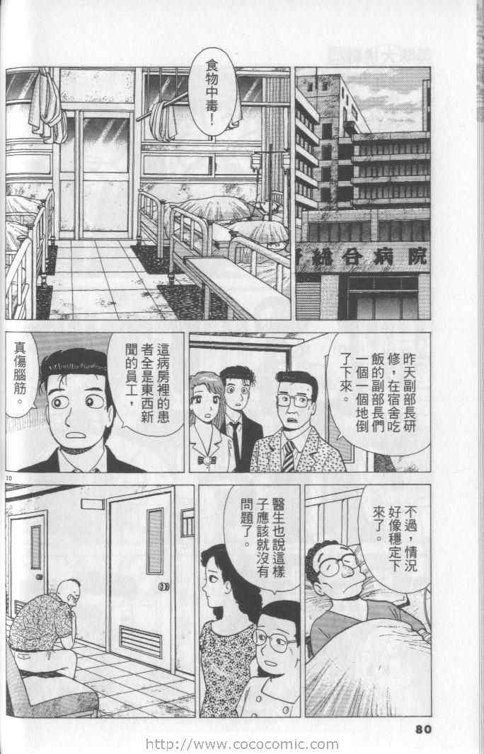 《美味大挑战》漫画最新章节第65卷免费下拉式在线观看章节第【80】张图片