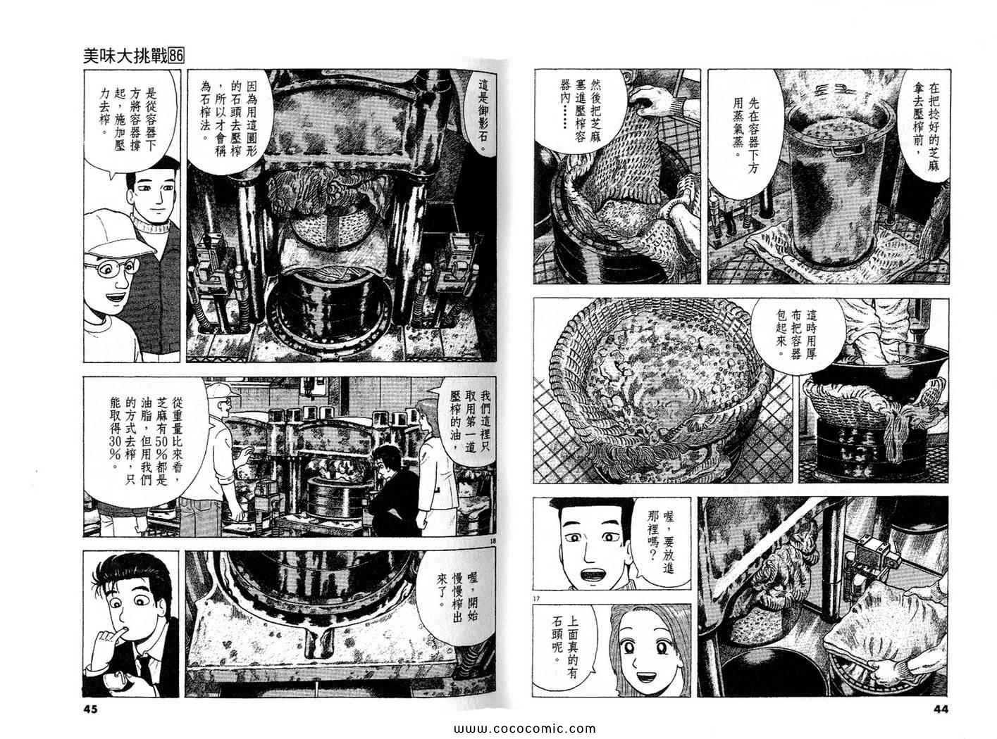 《美味大挑战》漫画最新章节第86卷免费下拉式在线观看章节第【23】张图片