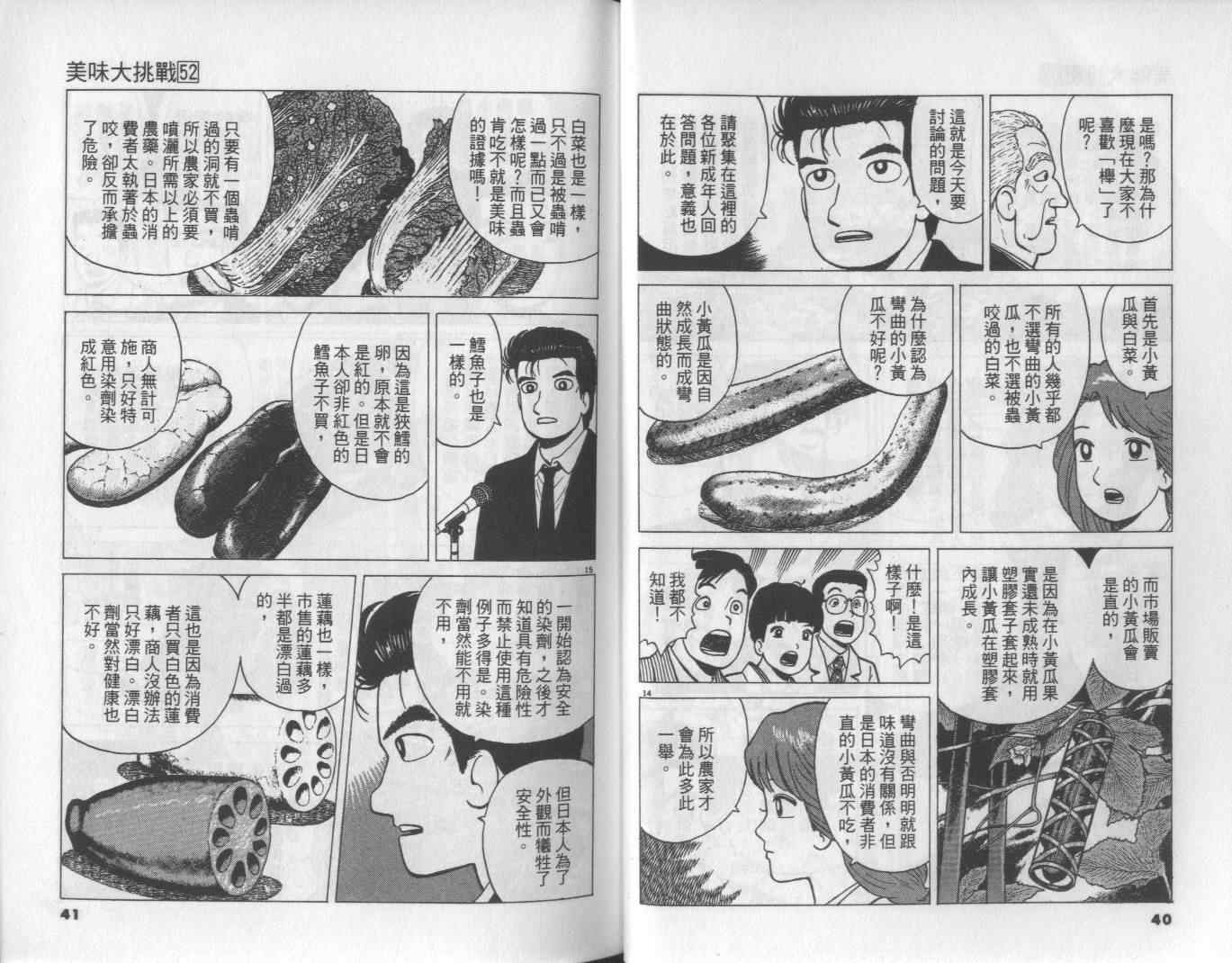 《美味大挑战》漫画最新章节第52卷免费下拉式在线观看章节第【21】张图片