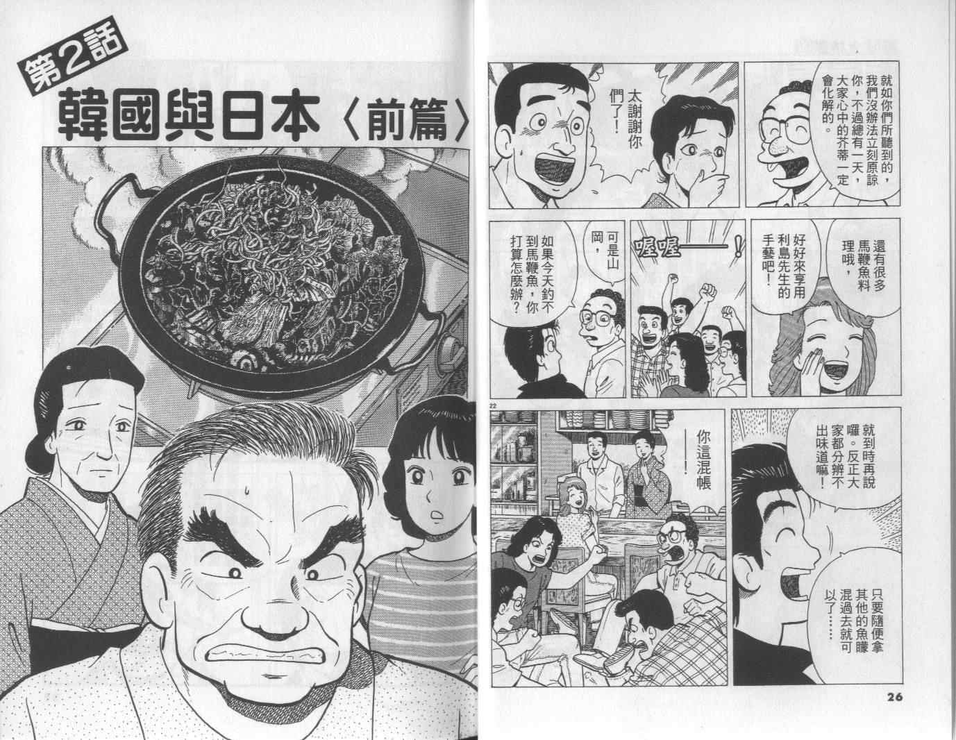 《美味大挑战》漫画最新章节第55卷免费下拉式在线观看章节第【14】张图片