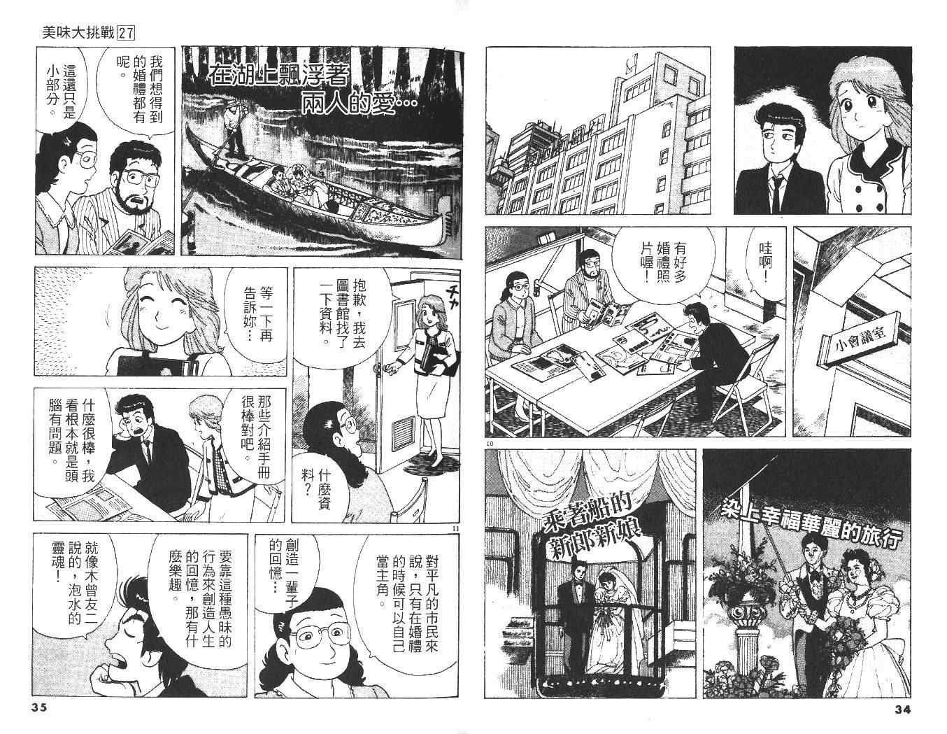 《美味大挑战》漫画最新章节第27卷免费下拉式在线观看章节第【19】张图片