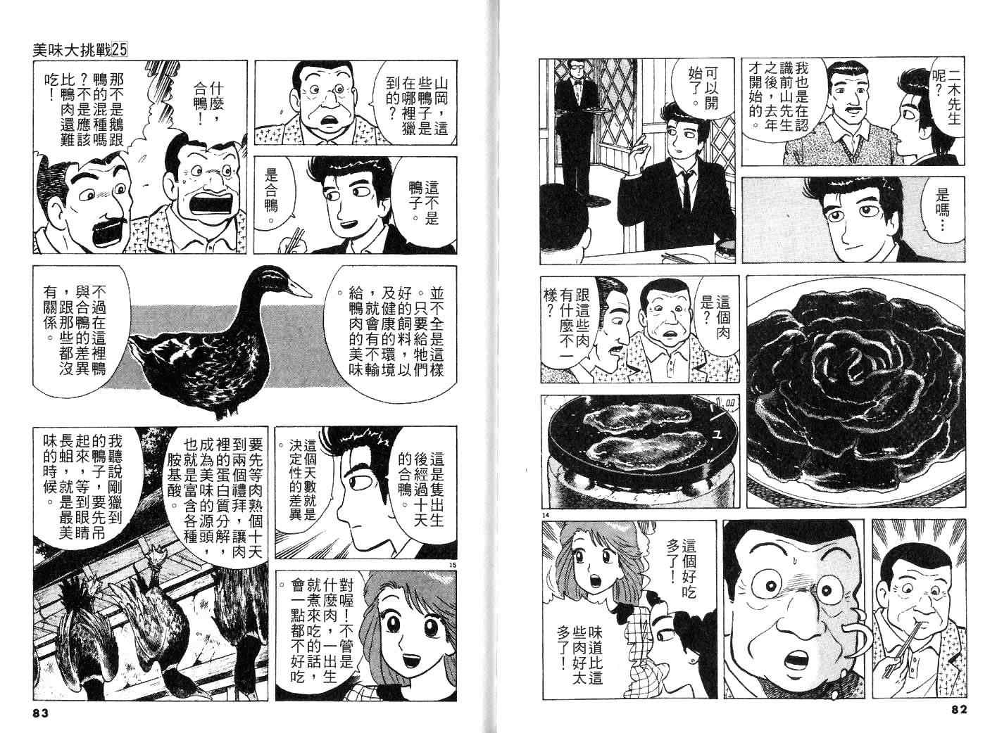 《美味大挑战》漫画最新章节第25卷免费下拉式在线观看章节第【44】张图片