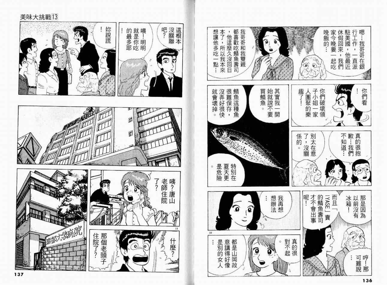 《美味大挑战》漫画最新章节第13卷免费下拉式在线观看章节第【70】张图片