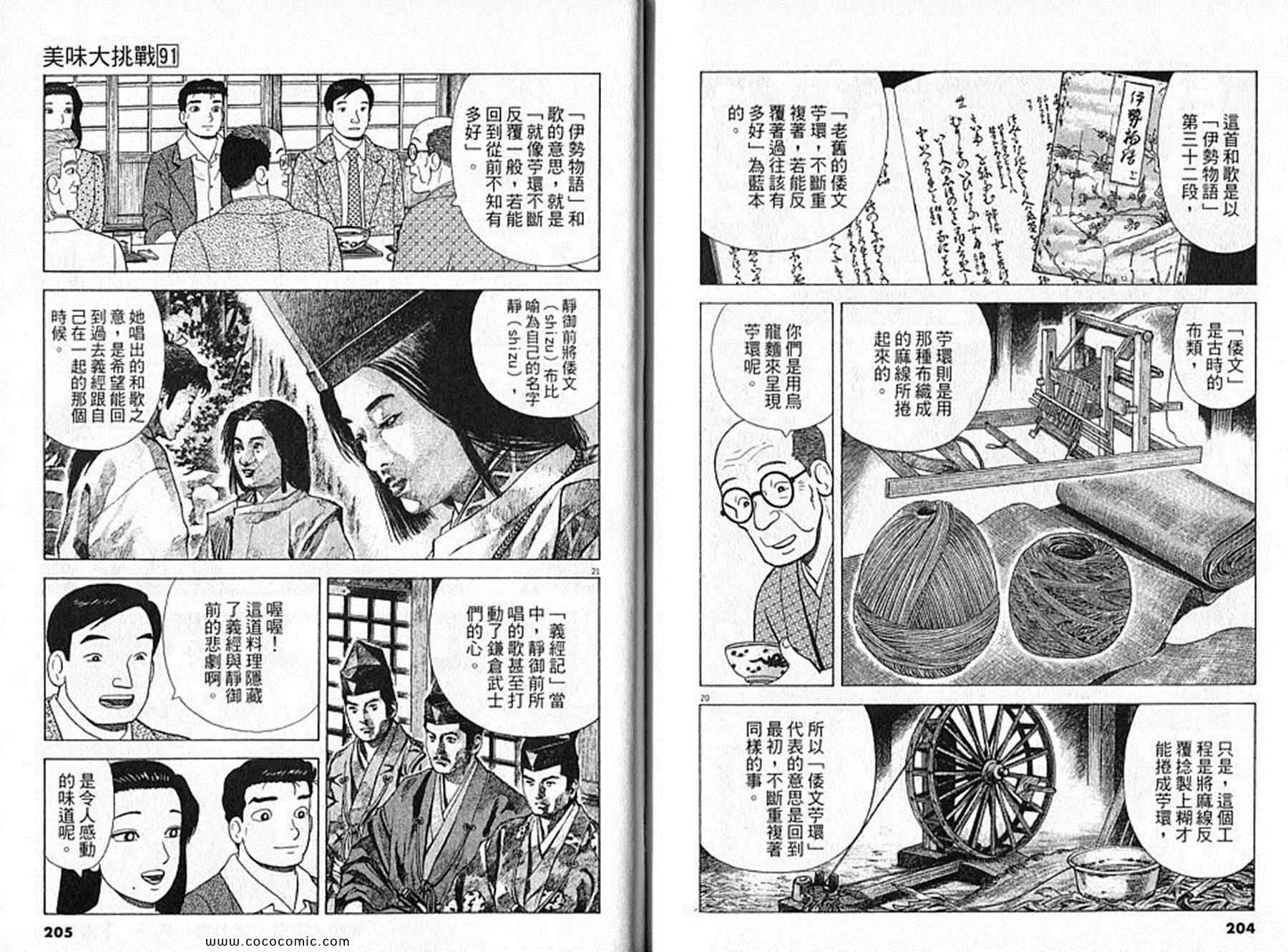 《美味大挑战》漫画最新章节第91卷免费下拉式在线观看章节第【103】张图片