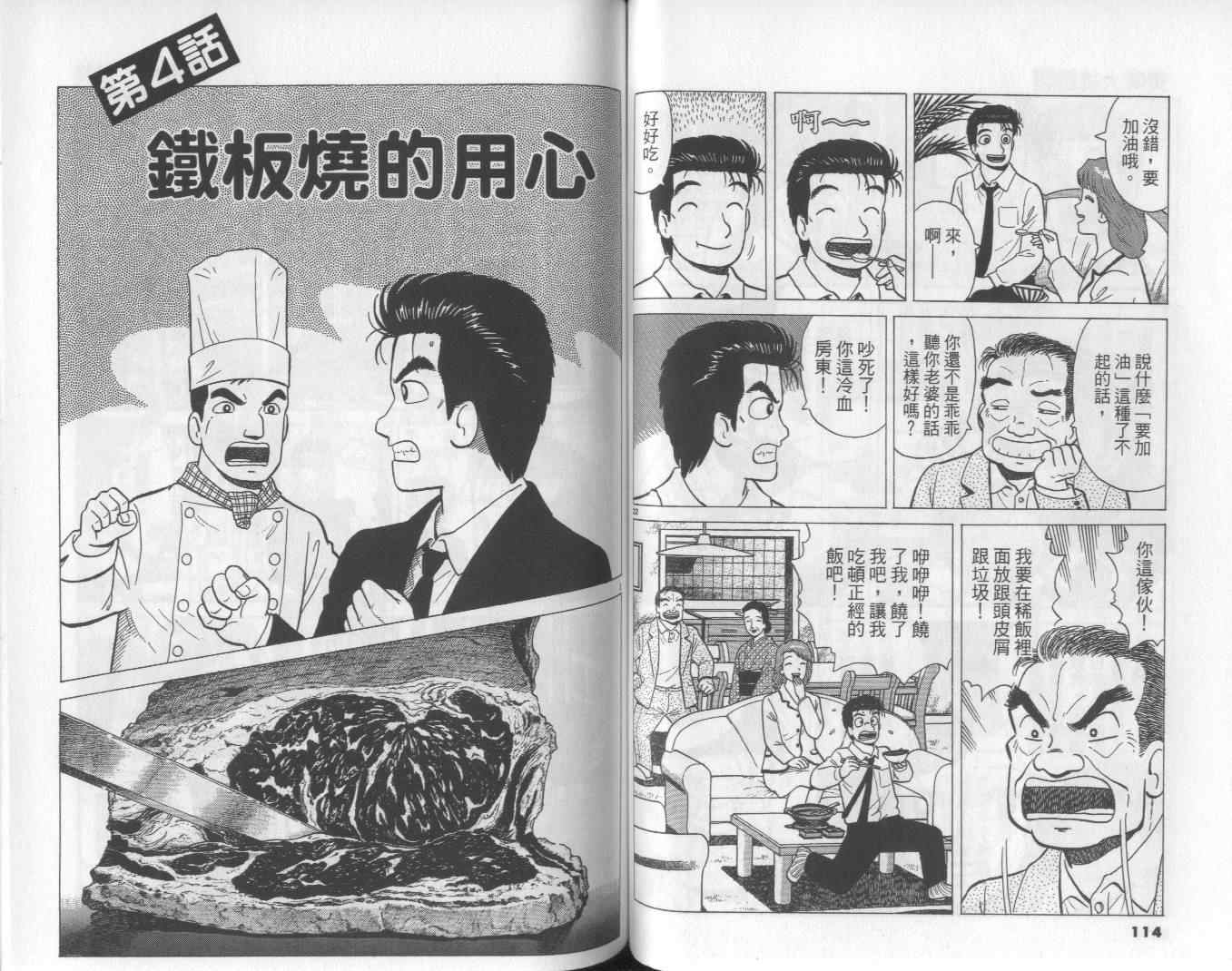 《美味大挑战》漫画最新章节第58卷免费下拉式在线观看章节第【58】张图片