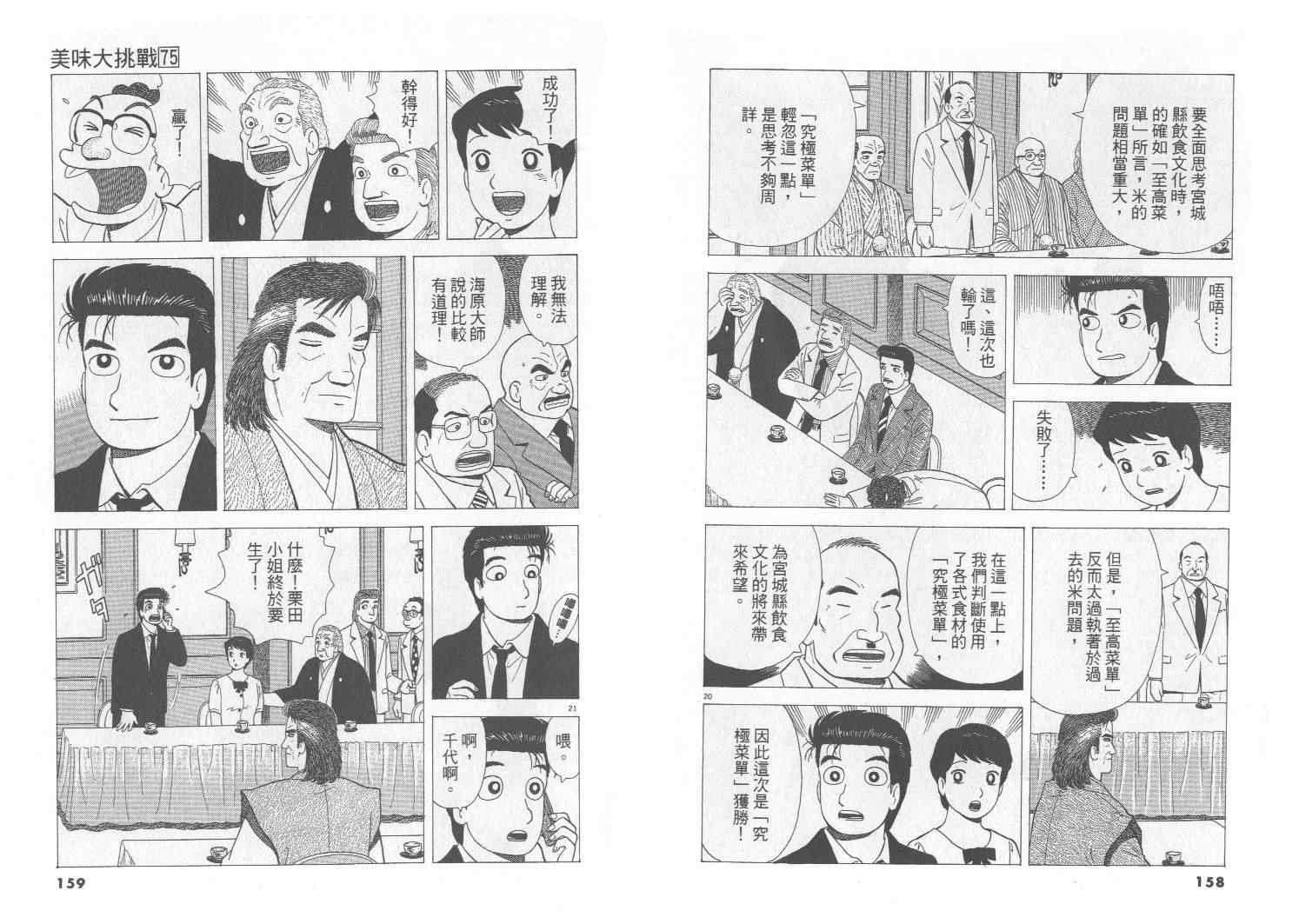 《美味大挑战》漫画最新章节第75卷免费下拉式在线观看章节第【80】张图片