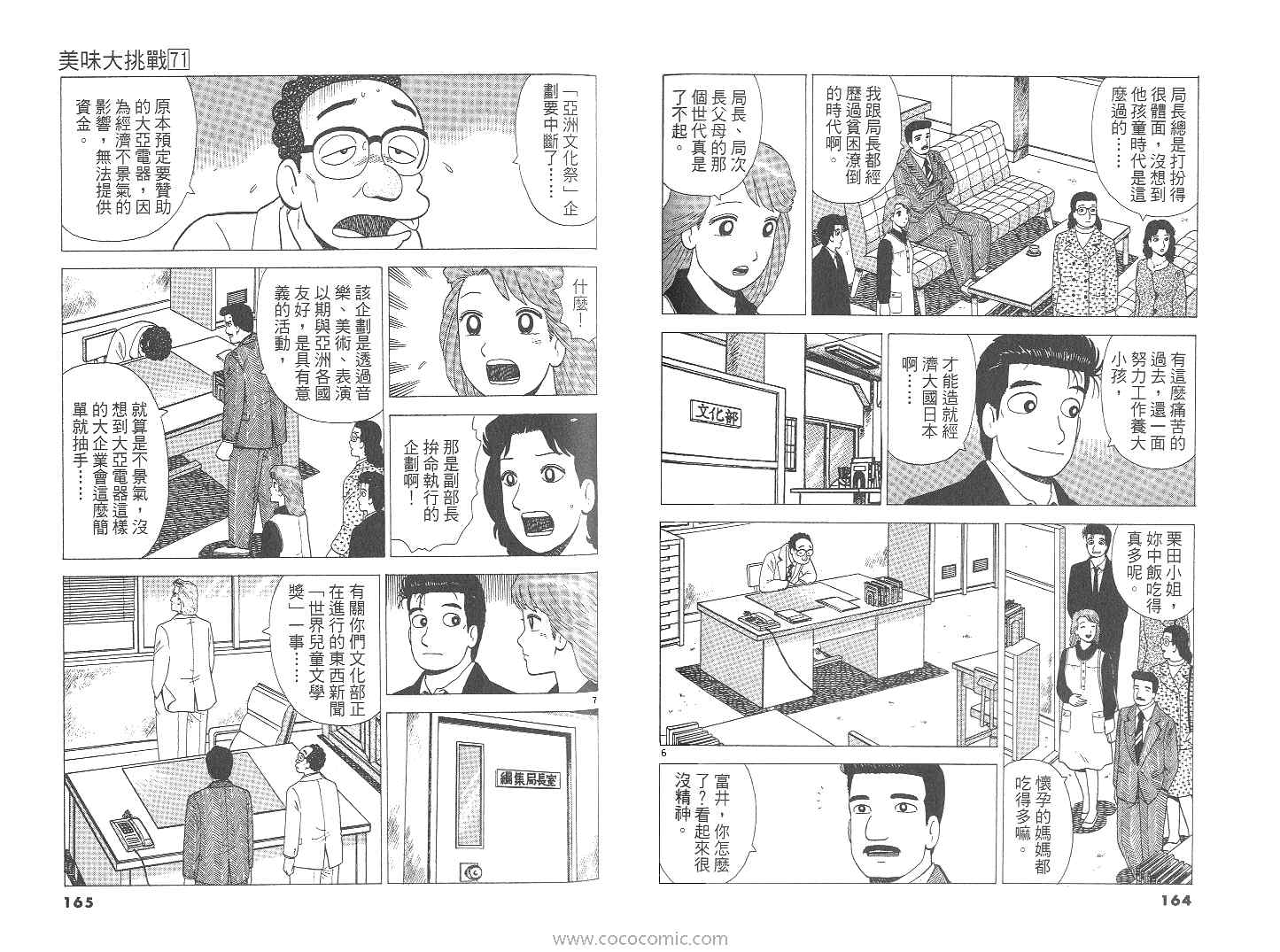 《美味大挑战》漫画最新章节第71卷免费下拉式在线观看章节第【83】张图片