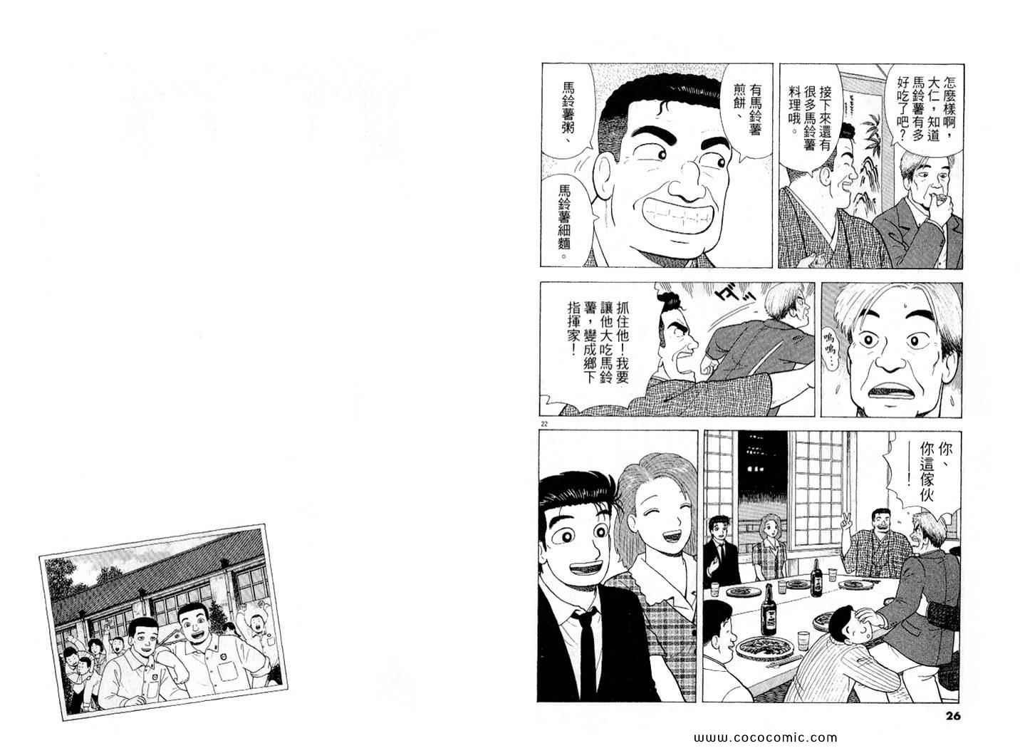 《美味大挑战》漫画最新章节第87卷免费下拉式在线观看章节第【14】张图片