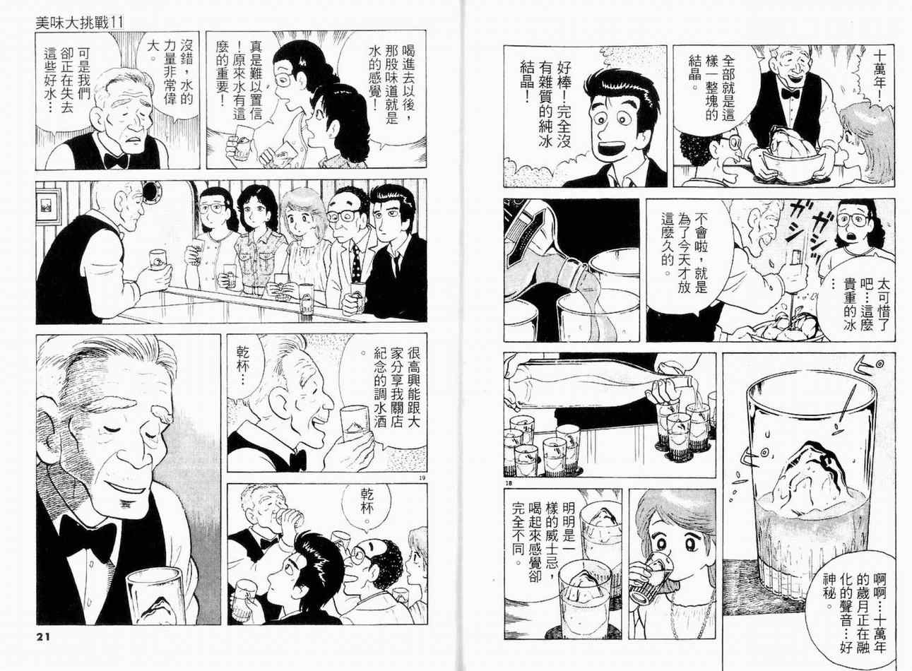 《美味大挑战》漫画最新章节第11卷免费下拉式在线观看章节第【11】张图片