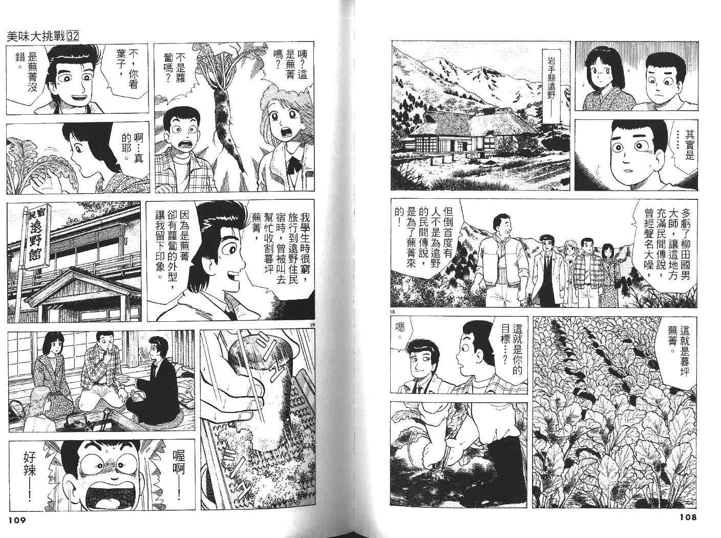 《美味大挑战》漫画最新章节第32卷免费下拉式在线观看章节第【56】张图片