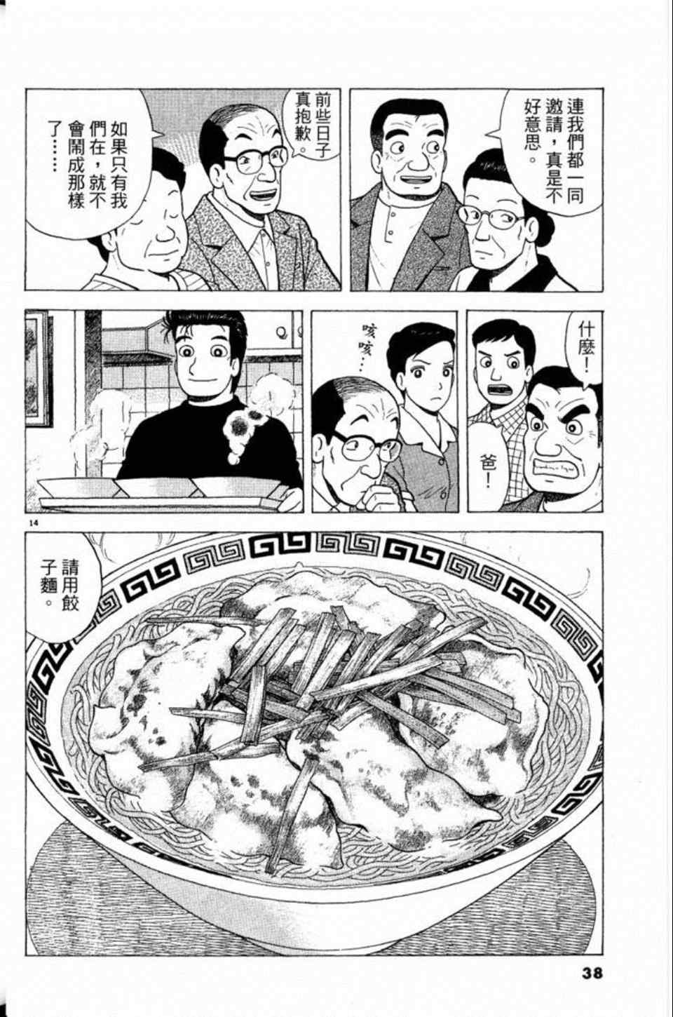 《美味大挑战》漫画最新章节第81卷免费下拉式在线观看章节第【38】张图片