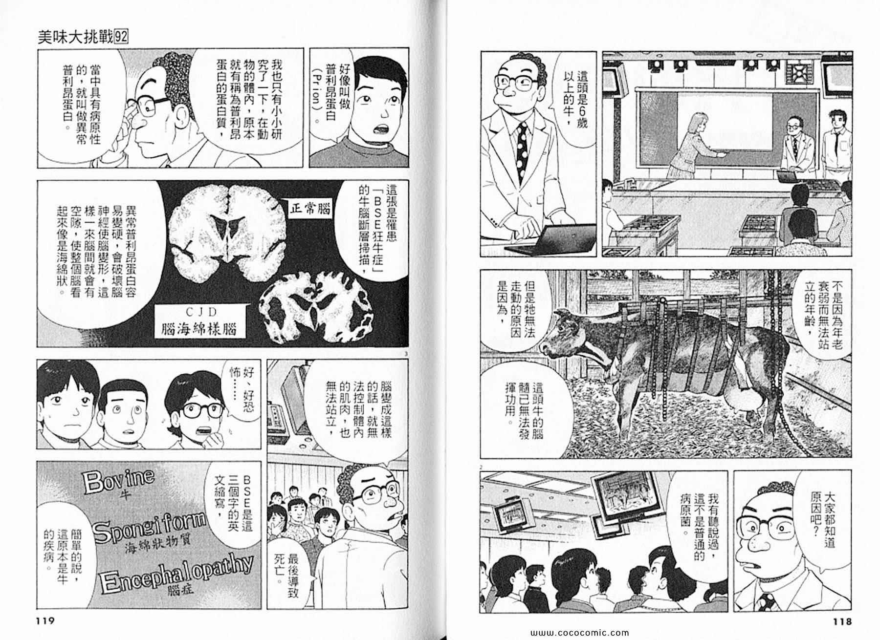 《美味大挑战》漫画最新章节第92卷免费下拉式在线观看章节第【61】张图片