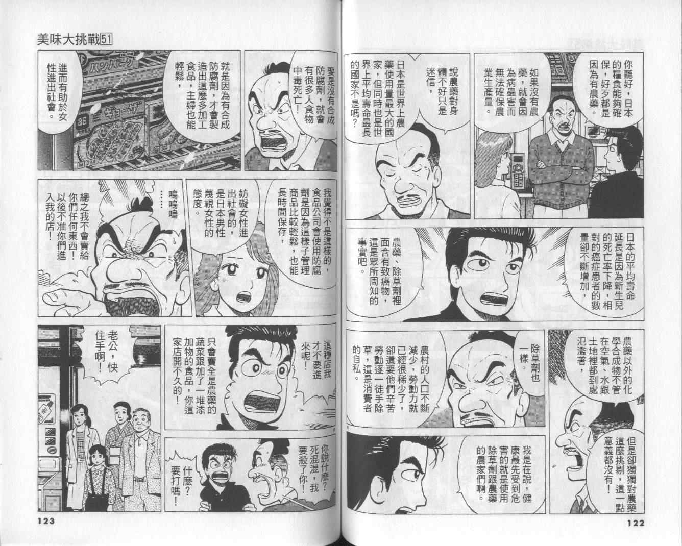 《美味大挑战》漫画最新章节第51卷免费下拉式在线观看章节第【63】张图片