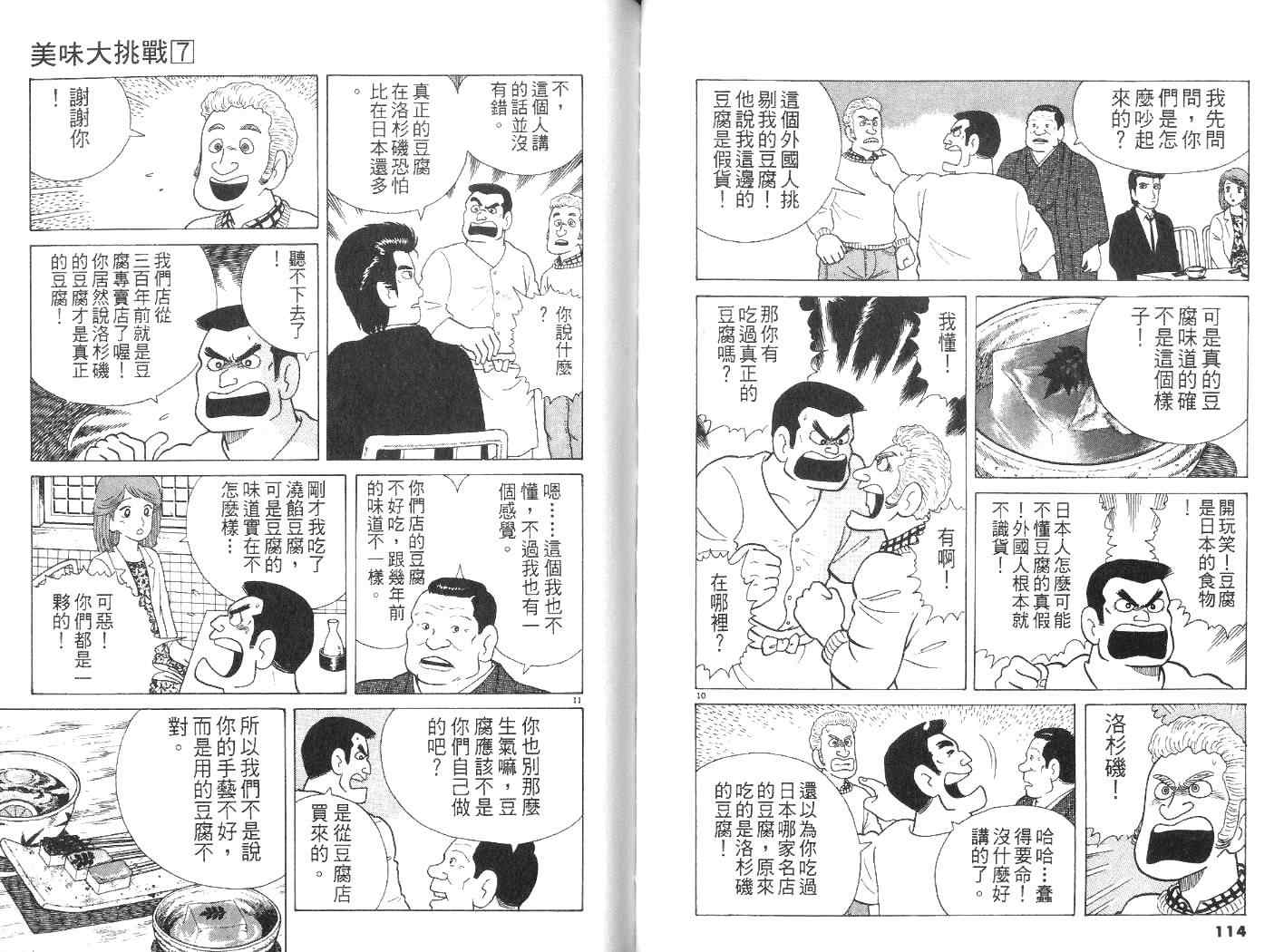 《美味大挑战》漫画最新章节第7卷免费下拉式在线观看章节第【58】张图片