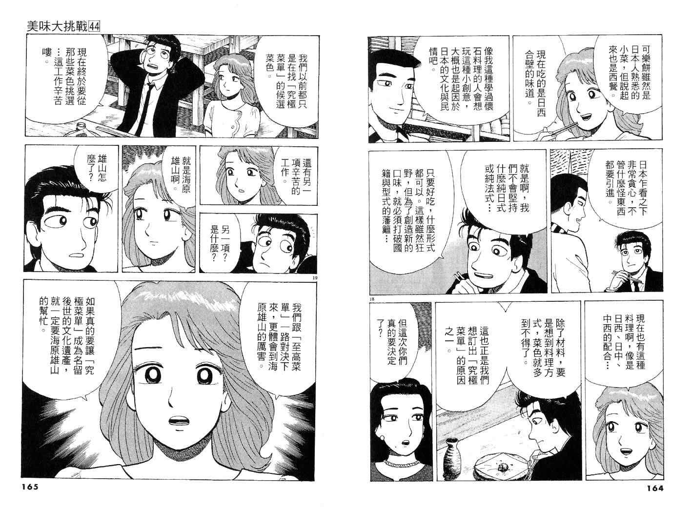 《美味大挑战》漫画最新章节第44卷免费下拉式在线观看章节第【82】张图片