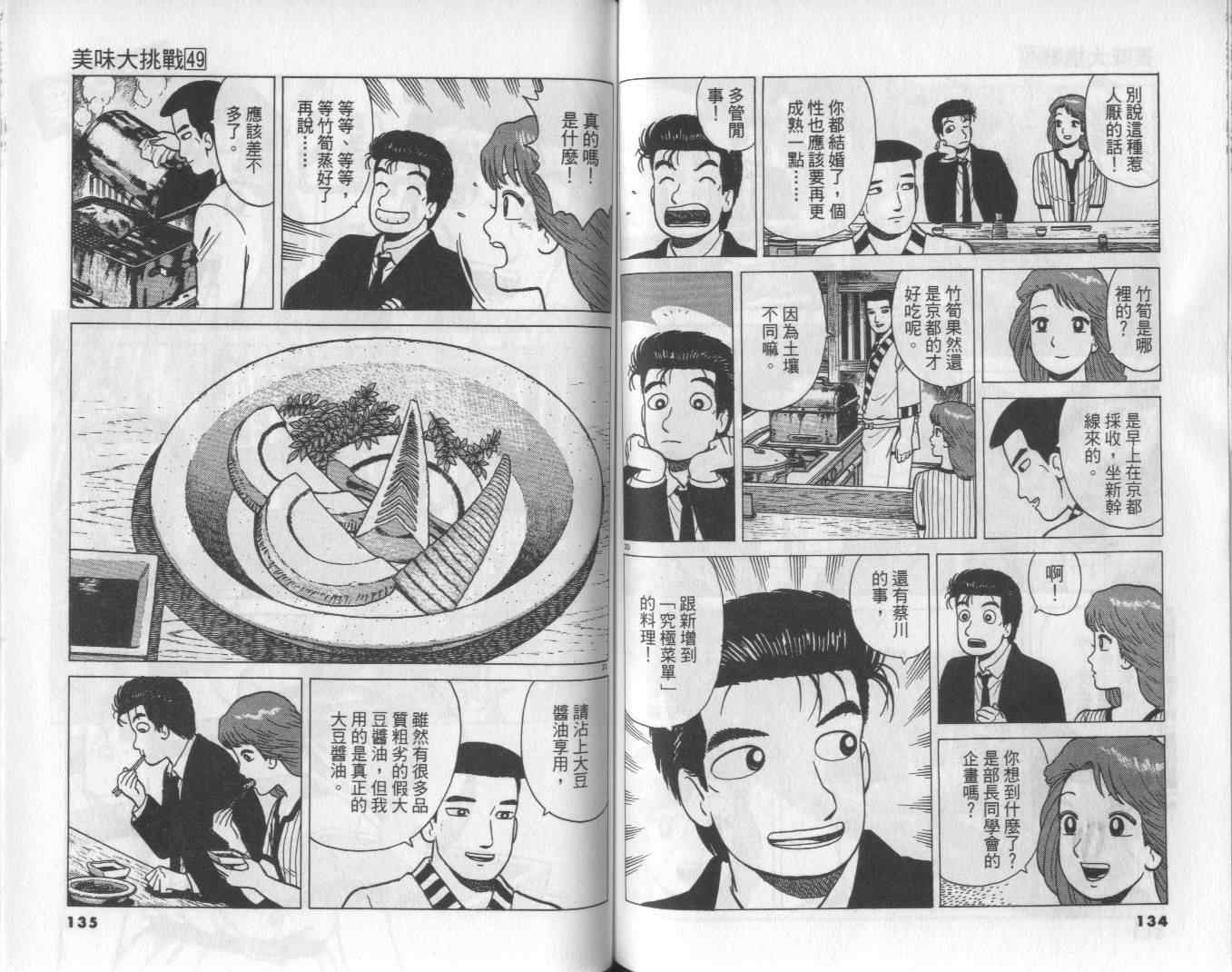 《美味大挑战》漫画最新章节第49卷免费下拉式在线观看章节第【69】张图片