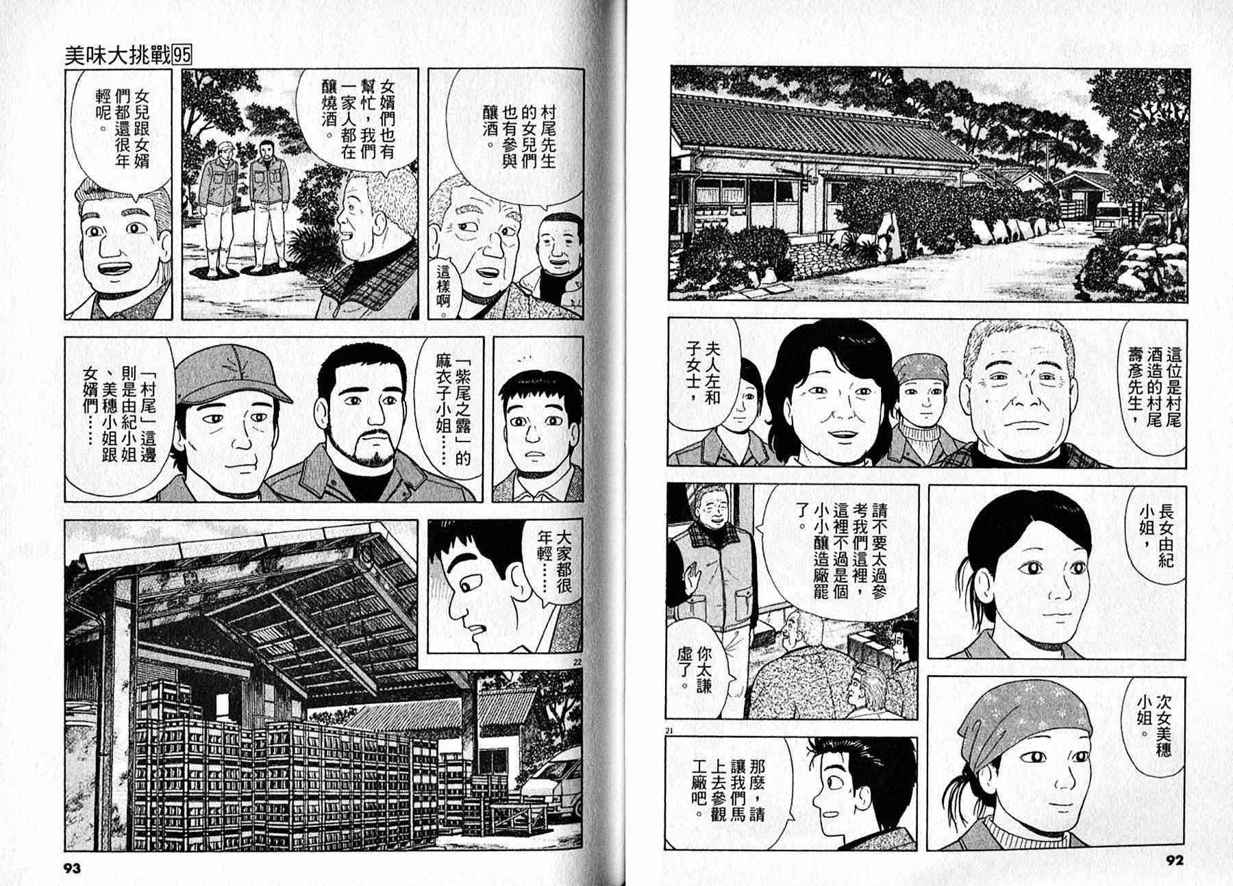 《美味大挑战》漫画最新章节第95卷免费下拉式在线观看章节第【47】张图片
