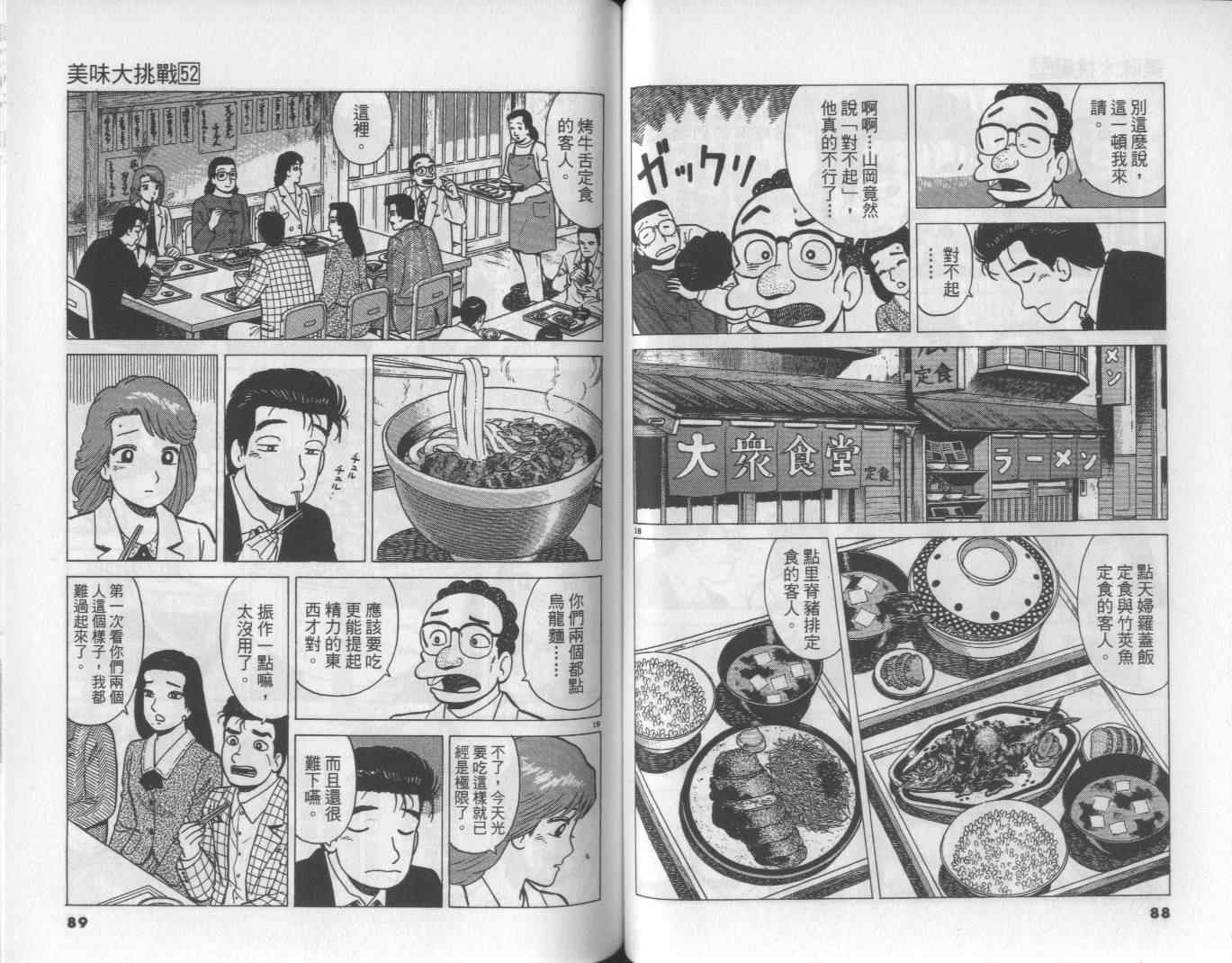 《美味大挑战》漫画最新章节第52卷免费下拉式在线观看章节第【46】张图片