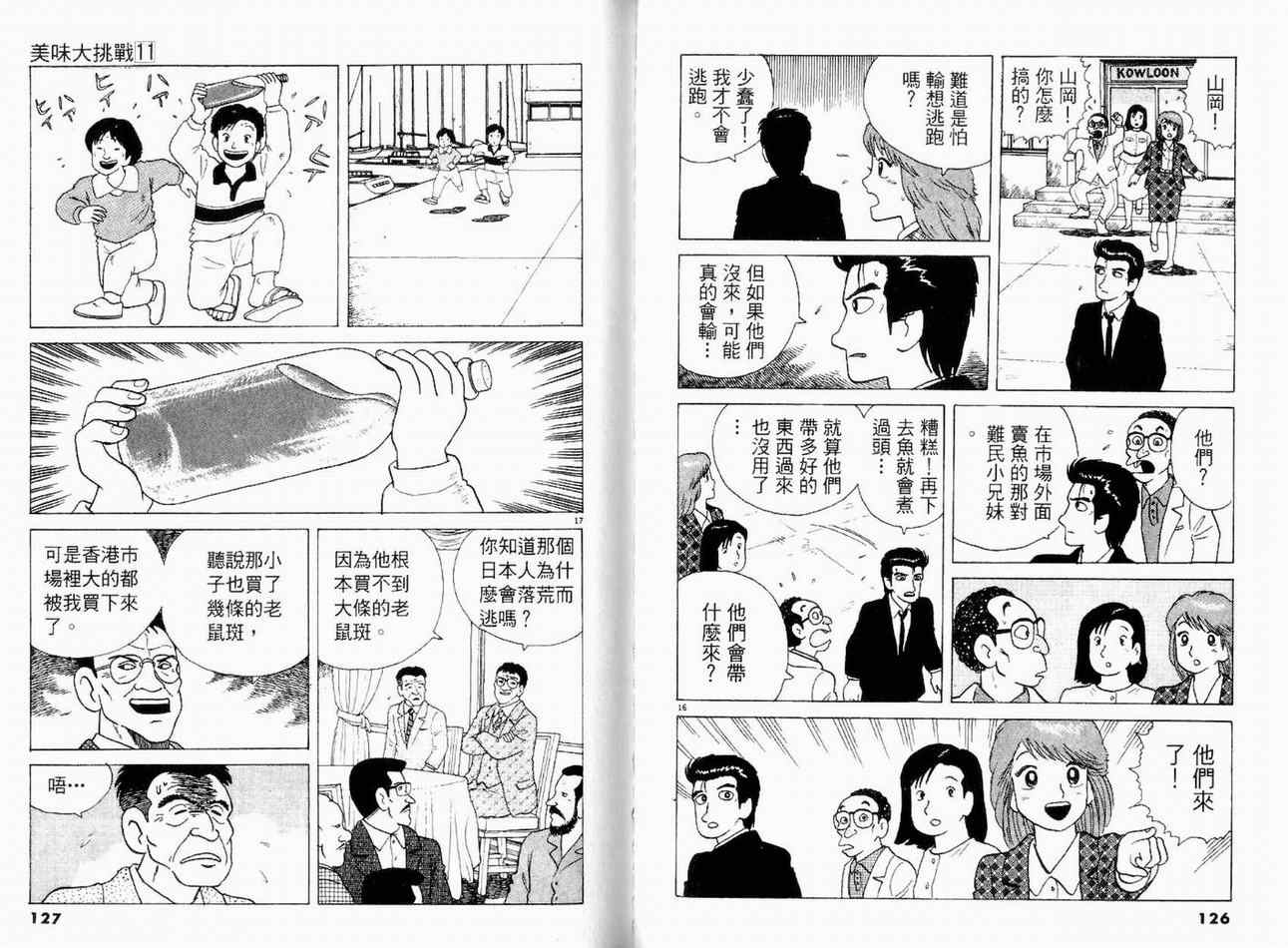 《美味大挑战》漫画最新章节第11卷免费下拉式在线观看章节第【64】张图片