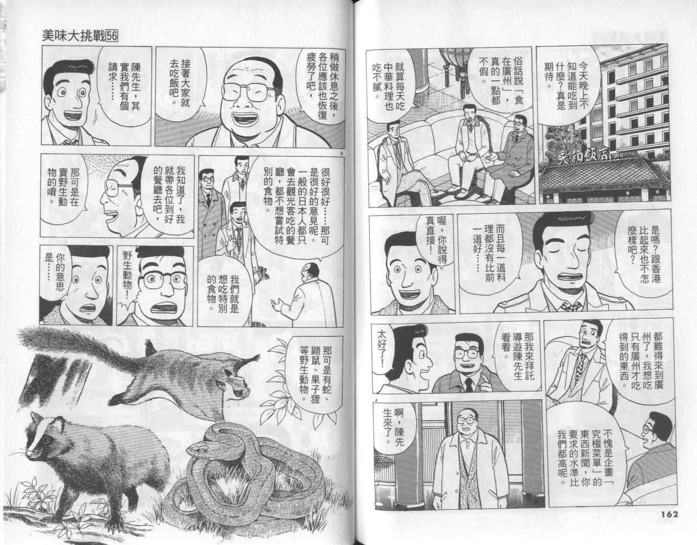 《美味大挑战》漫画最新章节第56卷免费下拉式在线观看章节第【82】张图片