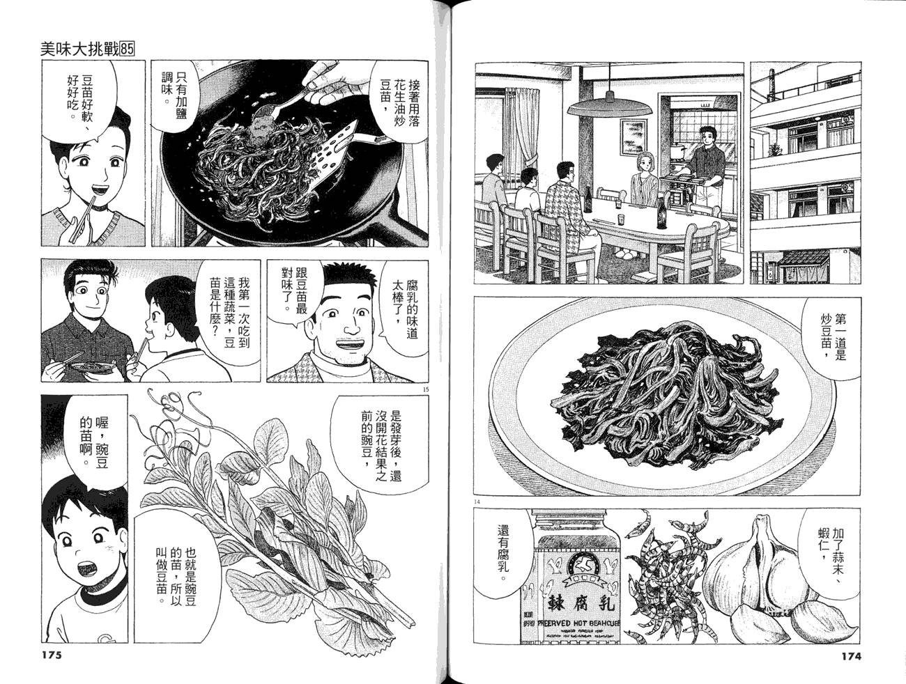 《美味大挑战》漫画最新章节第85卷免费下拉式在线观看章节第【89】张图片