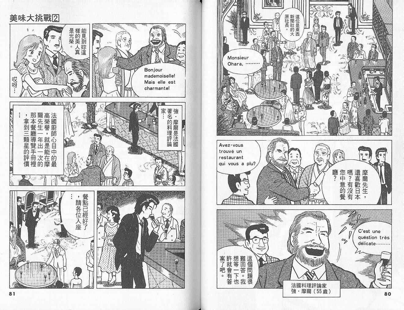 《美味大挑战》漫画最新章节第2卷免费下拉式在线观看章节第【43】张图片