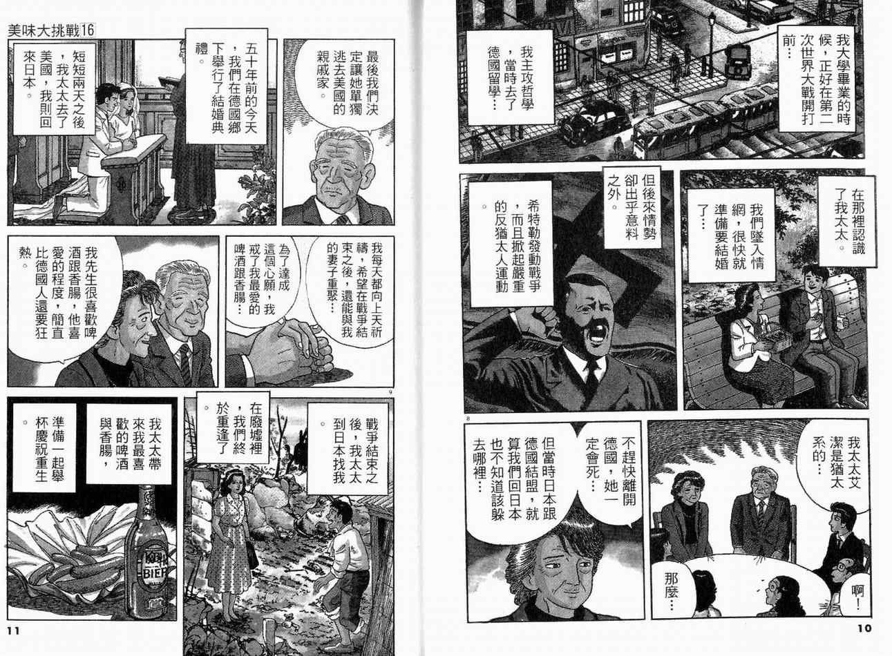 《美味大挑战》漫画最新章节第16卷免费下拉式在线观看章节第【7】张图片