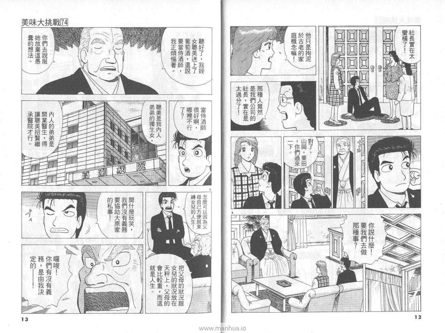 《美味大挑战》漫画最新章节第74卷免费下拉式在线观看章节第【7】张图片