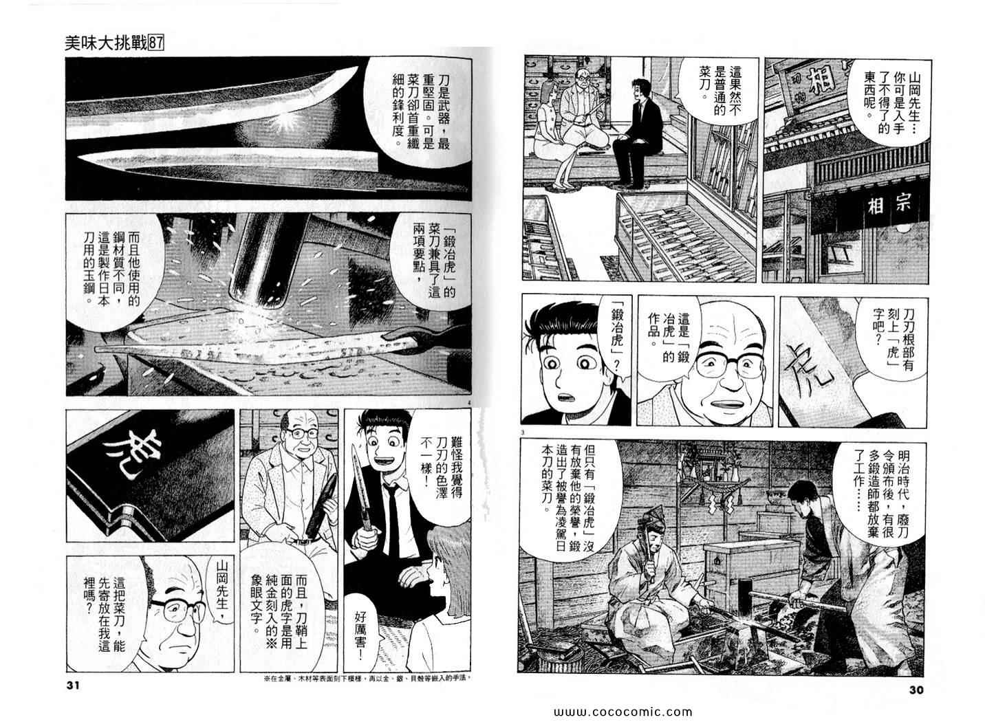 《美味大挑战》漫画最新章节第87卷免费下拉式在线观看章节第【16】张图片