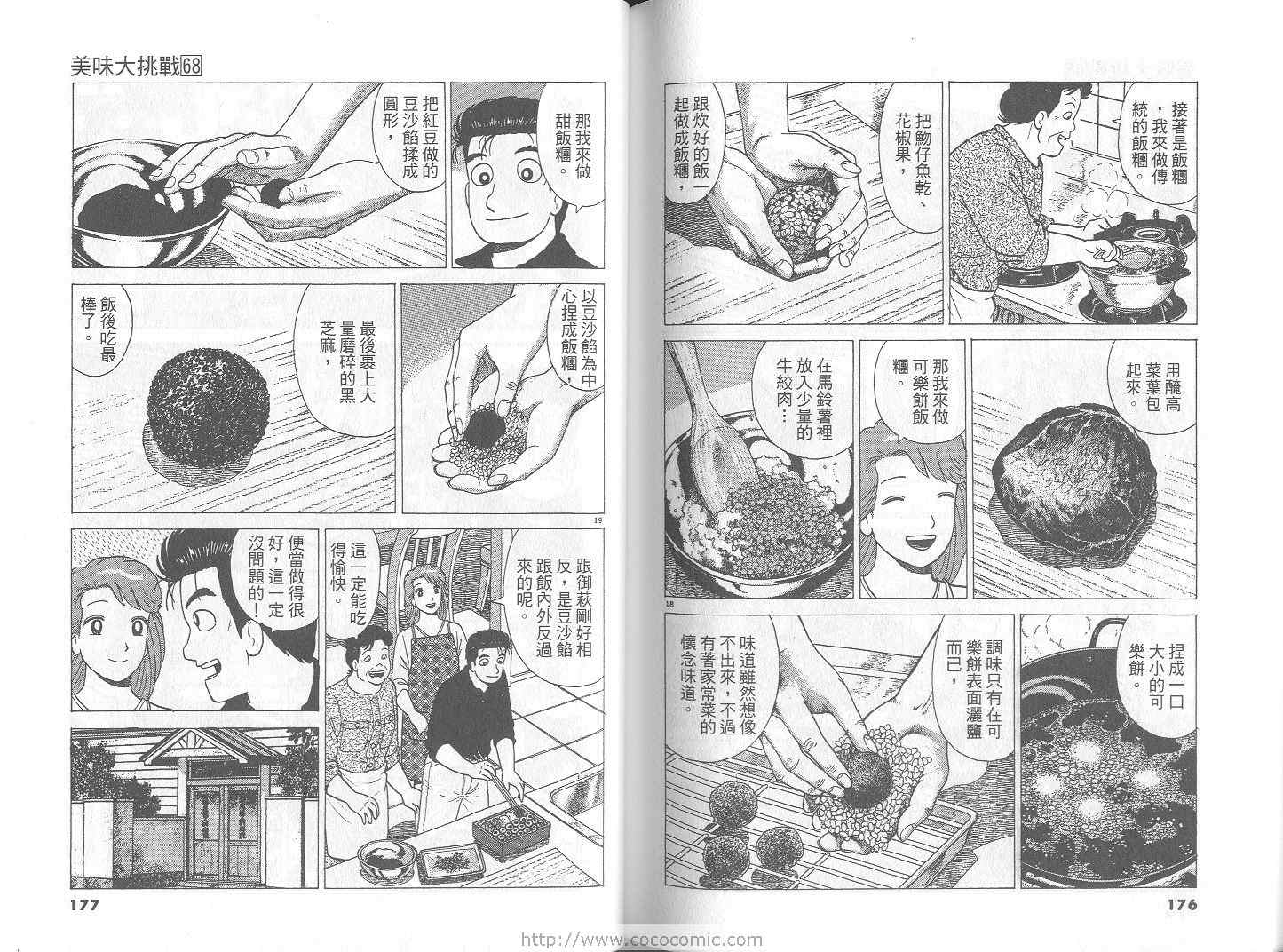 《美味大挑战》漫画最新章节第68卷免费下拉式在线观看章节第【89】张图片