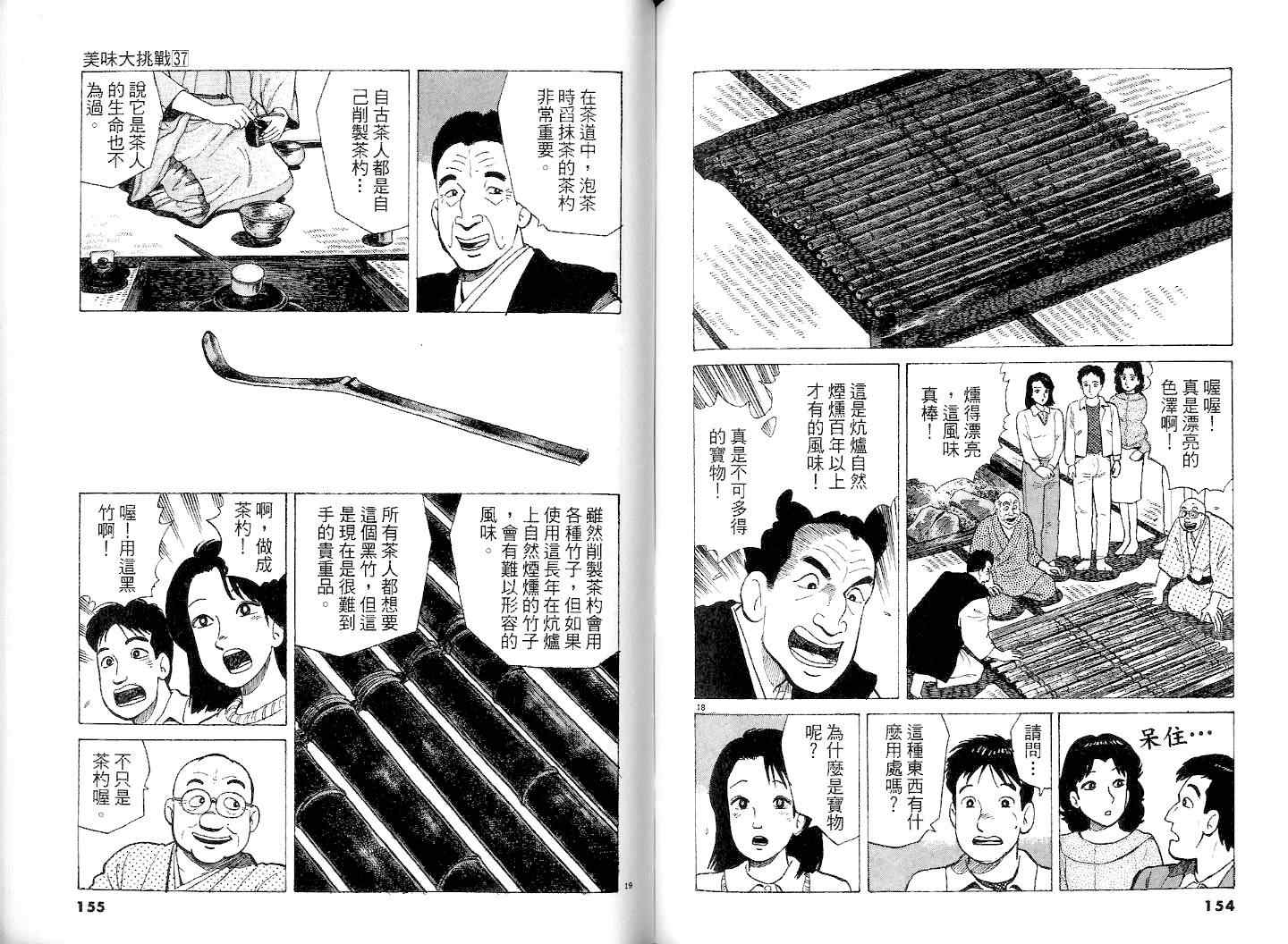 《美味大挑战》漫画最新章节第37卷免费下拉式在线观看章节第【79】张图片