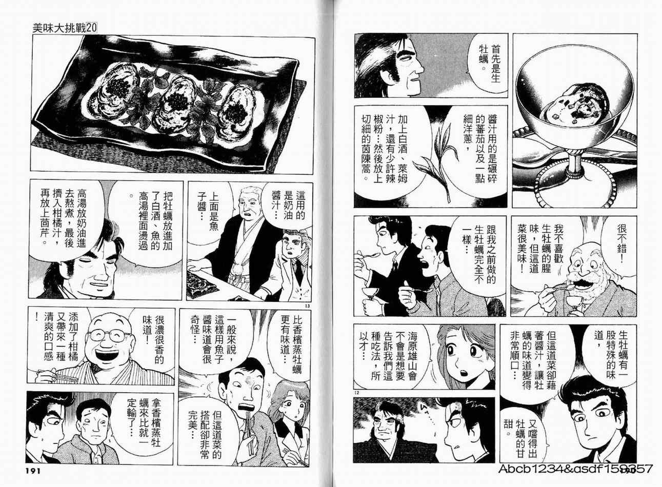 《美味大挑战》漫画最新章节第20卷免费下拉式在线观看章节第【97】张图片