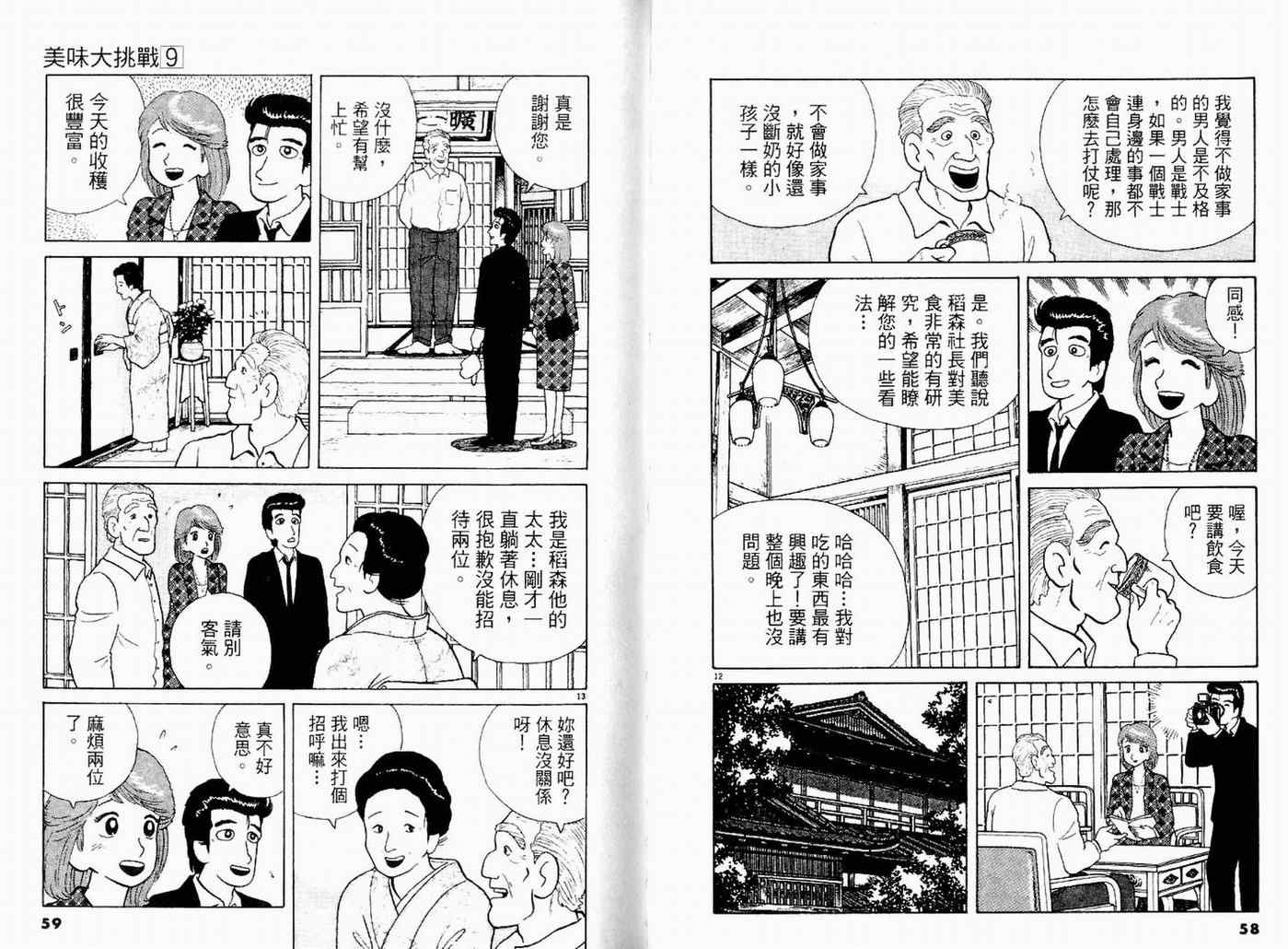 《美味大挑战》漫画最新章节第9卷免费下拉式在线观看章节第【31】张图片