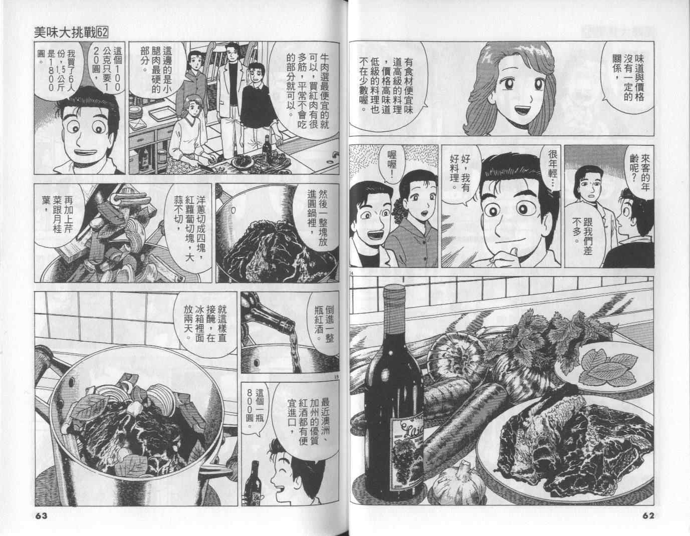 《美味大挑战》漫画最新章节第62卷免费下拉式在线观看章节第【31】张图片