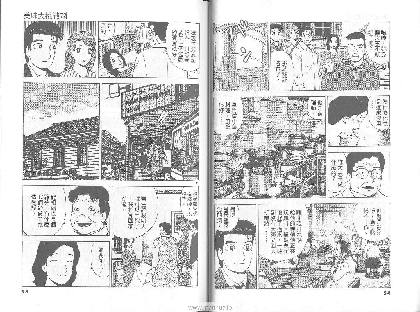 《美味大挑战》漫画最新章节第72卷免费下拉式在线观看章节第【28】张图片