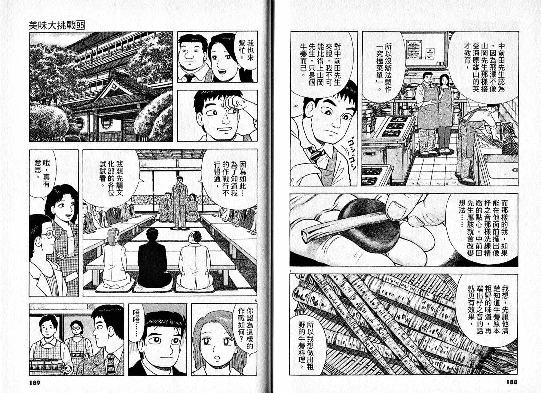 《美味大挑战》漫画最新章节第95卷免费下拉式在线观看章节第【95】张图片
