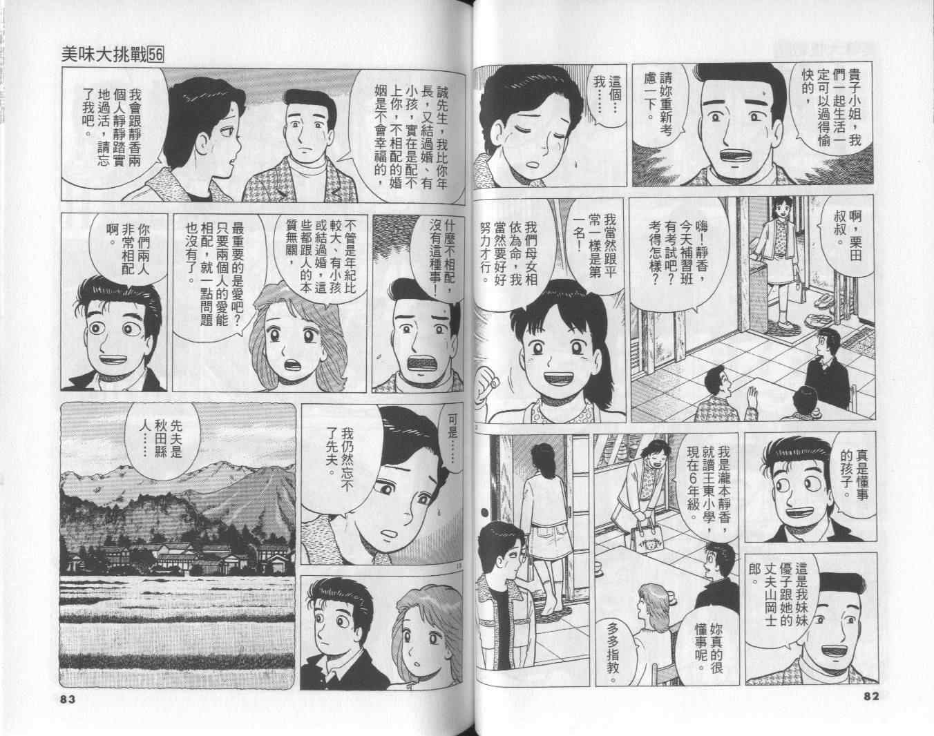 《美味大挑战》漫画最新章节第56卷免费下拉式在线观看章节第【42】张图片