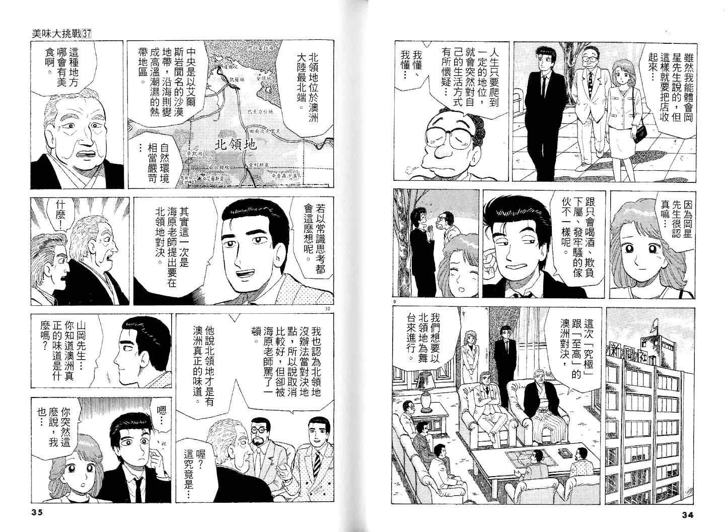 《美味大挑战》漫画最新章节第37卷免费下拉式在线观看章节第【19】张图片