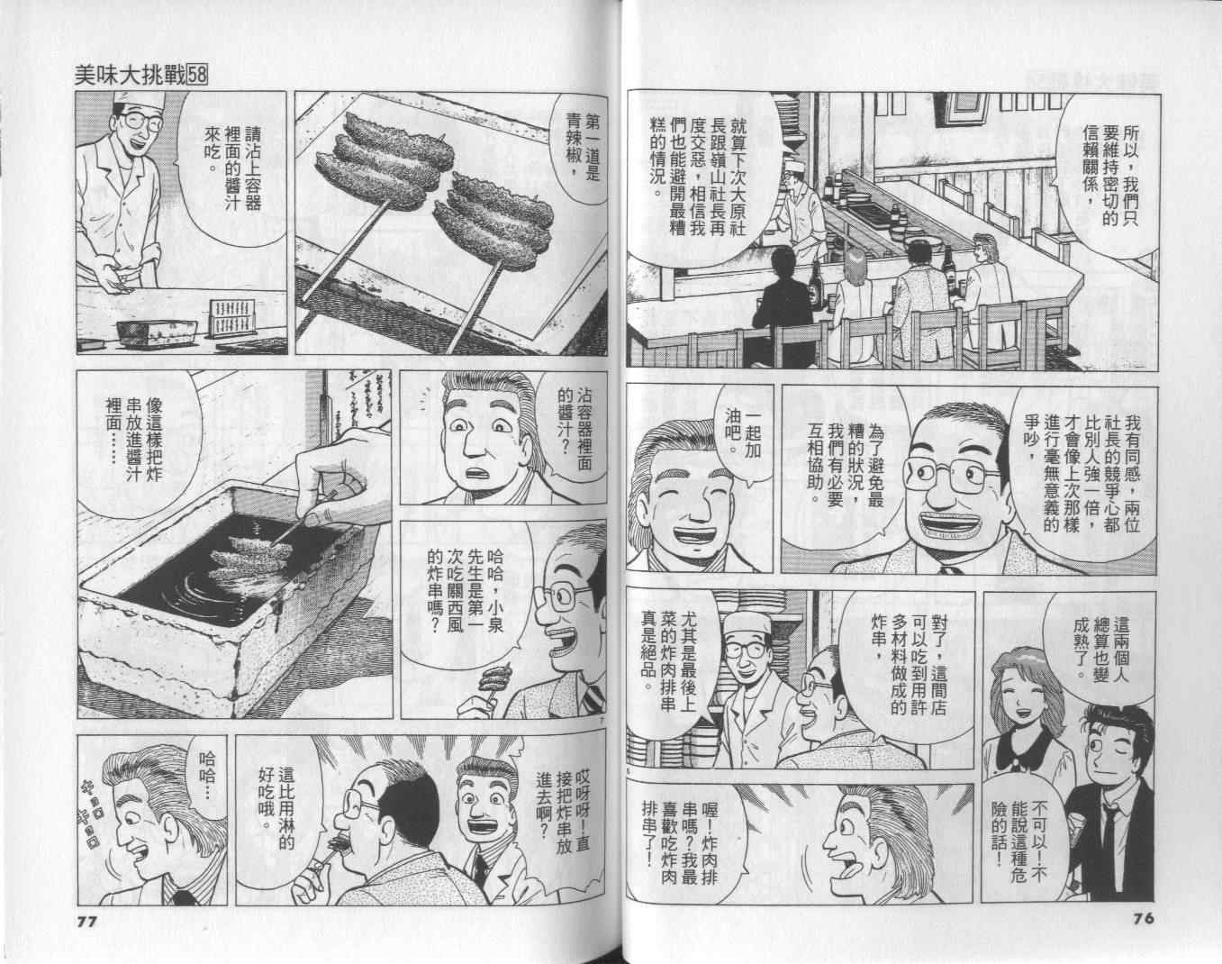 《美味大挑战》漫画最新章节第58卷免费下拉式在线观看章节第【39】张图片