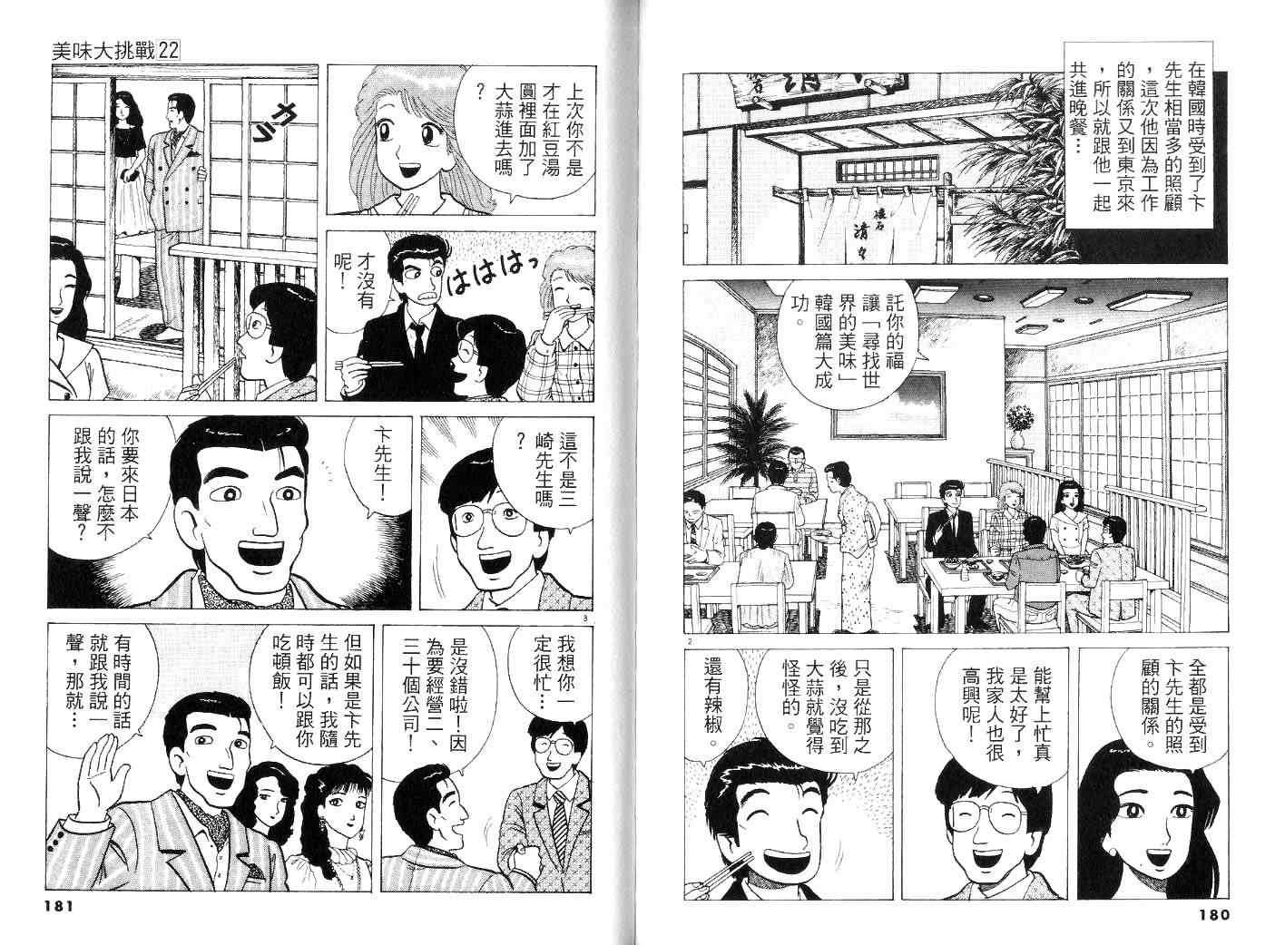 《美味大挑战》漫画最新章节第22卷免费下拉式在线观看章节第【94】张图片